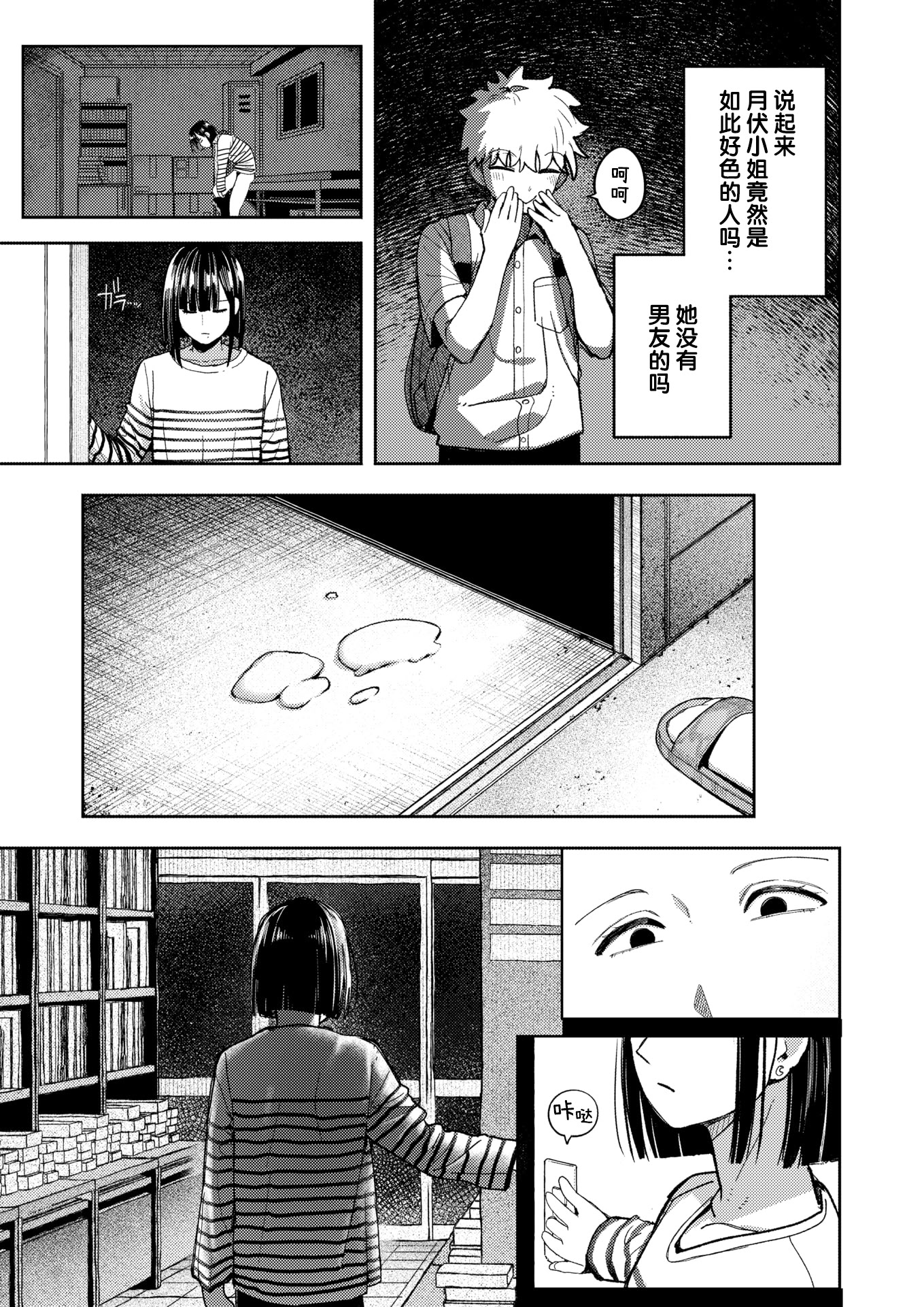 [日本漫画] [クルマヤ公道] 獣になれる夜だけは (COMIC 快楽天 2026年5月号 单本,调教,单女,内射中出,束缚#[24P]-7