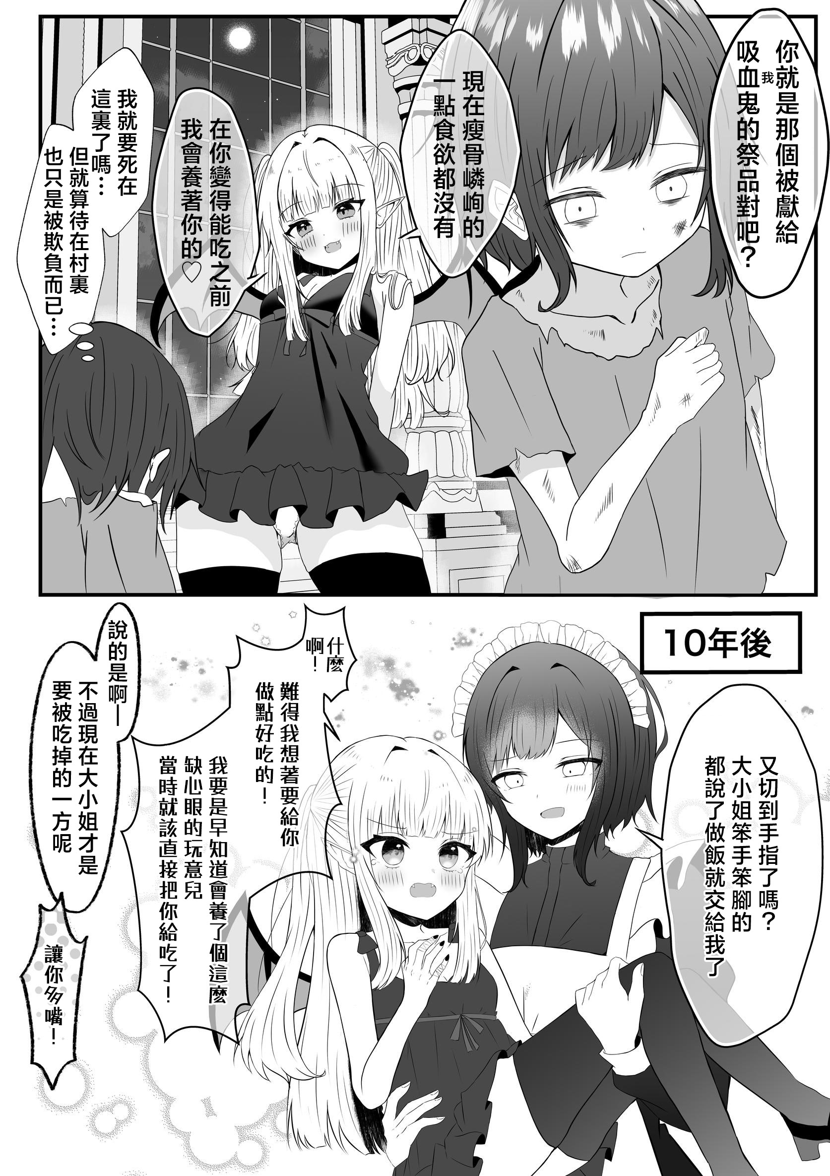 [日本漫画] [あぴ] 吸血鬼に飼われた少女の10年後＋創作百合まとめ 1｜吸血鬼養大的少女之10年後+創作百合合集 单本,高潮潮吹,调教,单女,单男,内射中出,丝袜#[32P]-3