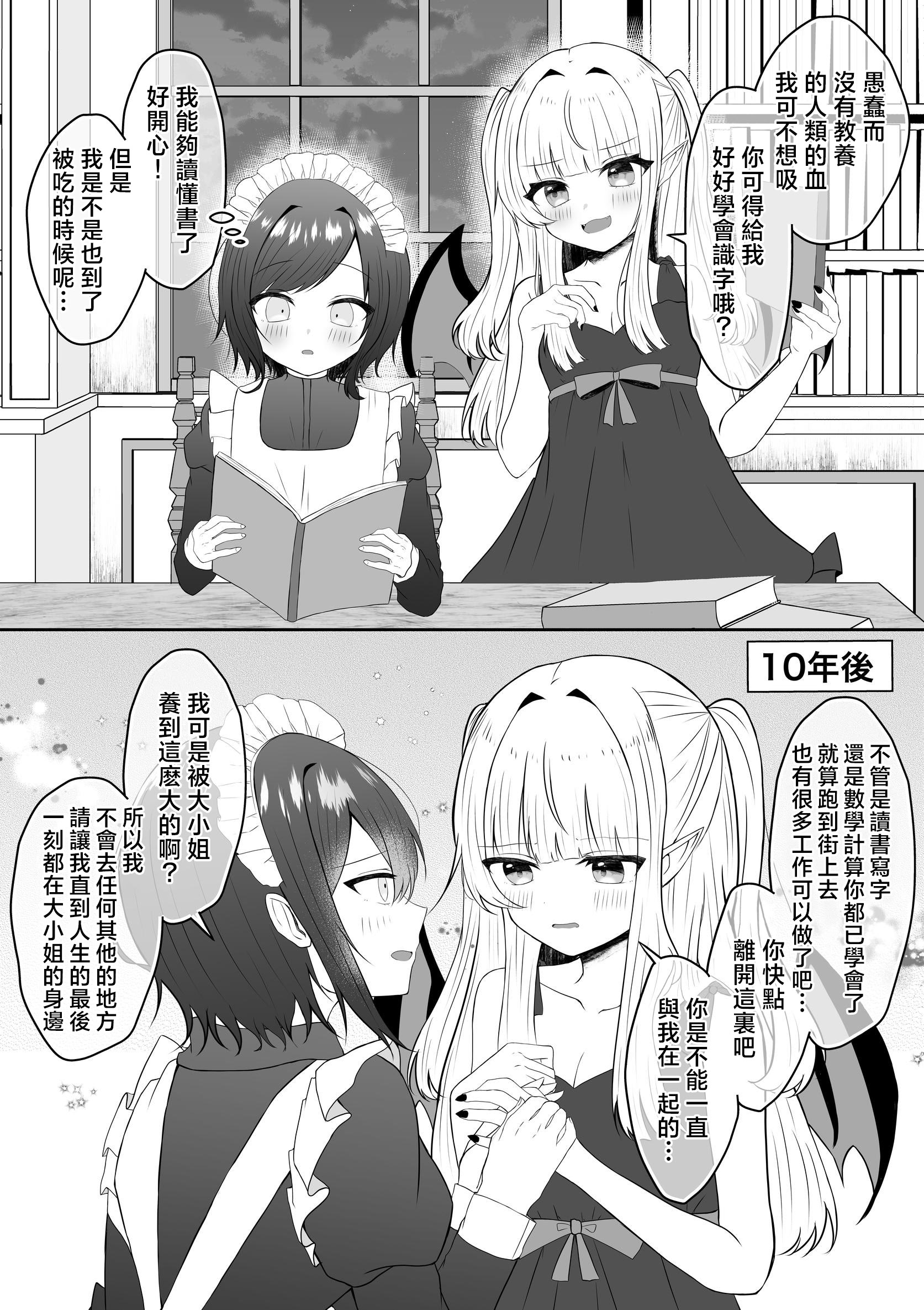 [日本漫画] [あぴ] 吸血鬼に飼われた少女の10年後＋創作百合まとめ 1｜吸血鬼養大的少女之10年後+創作百合合集 单本,高潮潮吹,调教,单女,单男,内射中出,丝袜#[32P]-8