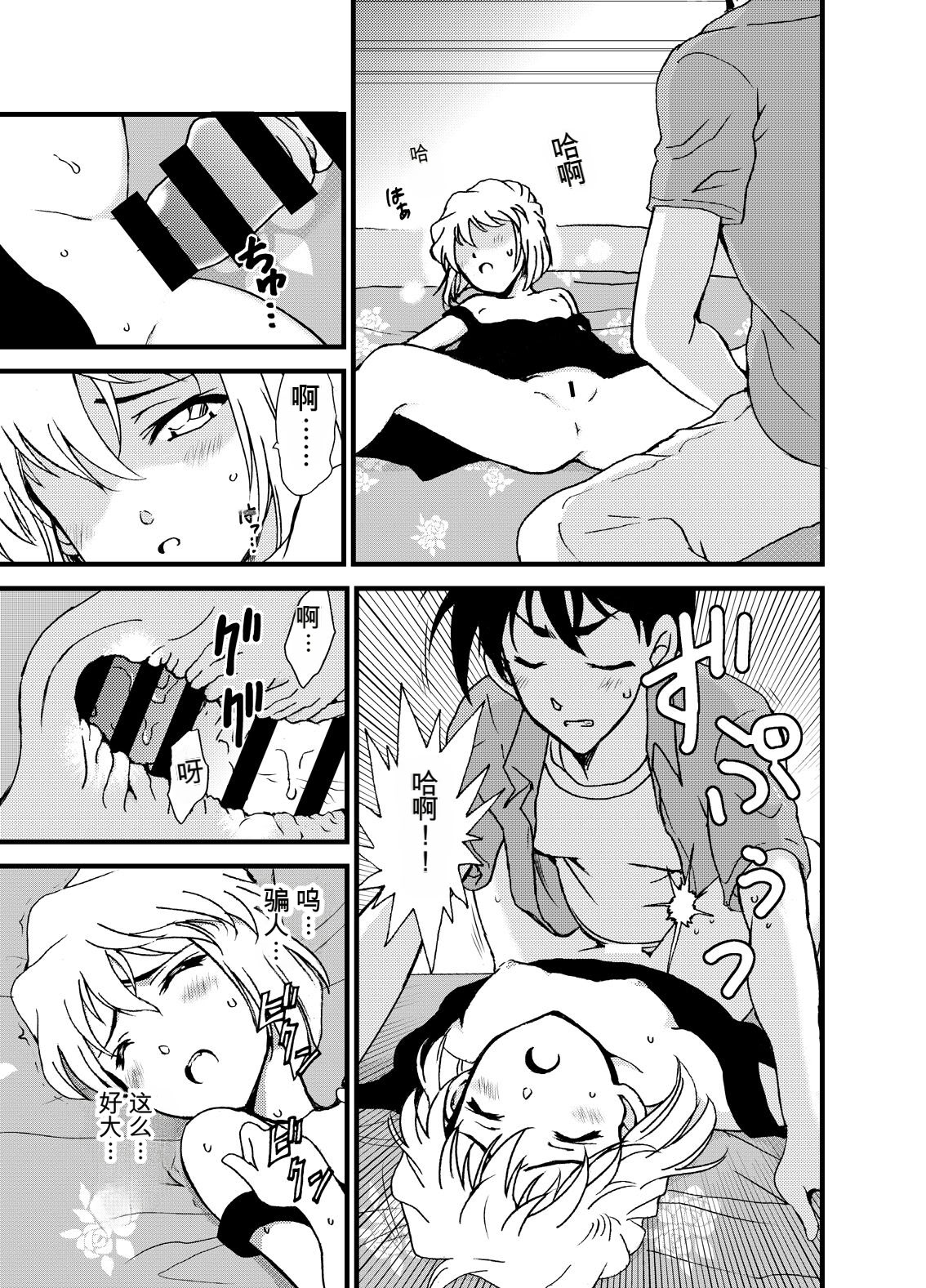 [日本漫画] [乙姫堂 (乙丸)] Summer Resort Preview (名探偵コナン) [DL版] 单本,高潮潮吹,巨乳大奶,单女,单男#[22P]-12