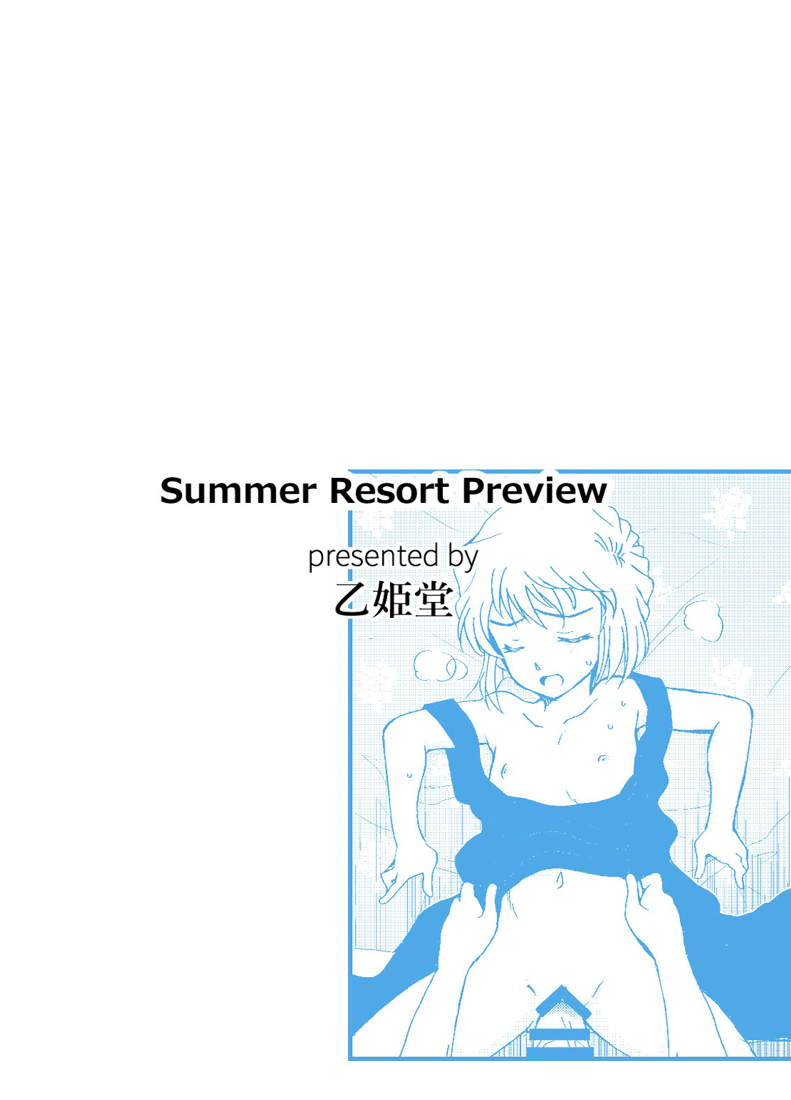 [日本漫画] [乙姫堂 (乙丸)] Summer Resort Preview (名探偵コナン) [DL版] 单本,高潮潮吹,巨乳大奶,单女,单男#[22P]-20