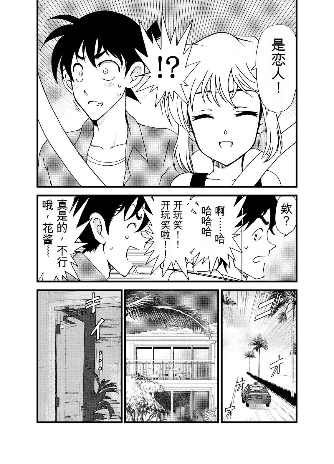 [日本漫画] [乙姫堂 (乙丸)] Summer Resort Preview (名探偵コナン) [DL版] 单本,高潮潮吹,巨乳大奶,单女,单男#[22P]-5