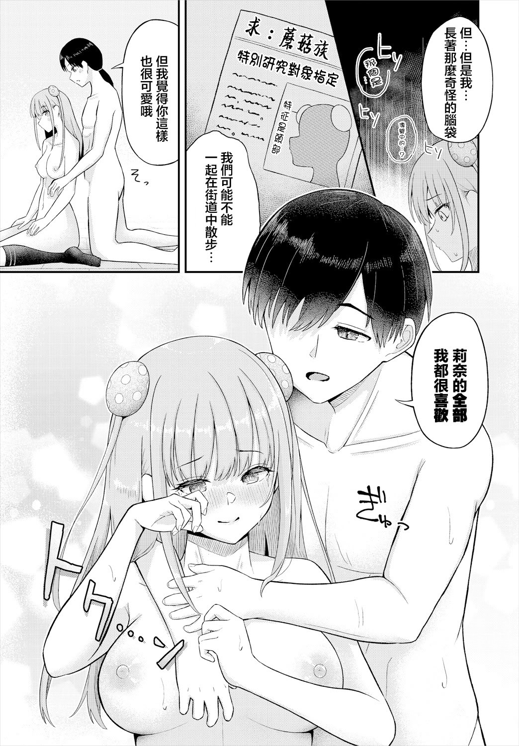 [日本漫画] [ぱょちょ] Step by Symbols (ダンジョン攻略はSEXで!! VOL. 16) [中国翻訳] 单本,妖精,单女,单男#[20P]-13
