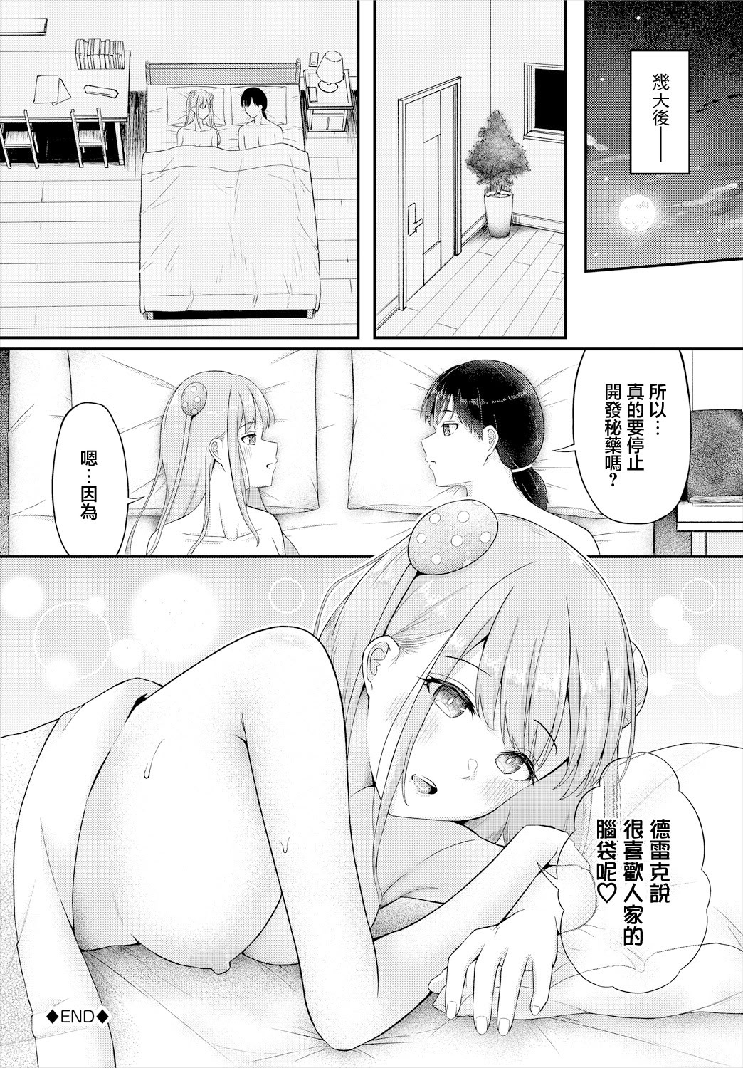 [日本漫画] [ぱょちょ] Step by Symbols (ダンジョン攻略はSEXで!! VOL. 16) [中国翻訳] 单本,妖精,单女,单男#[20P]-20