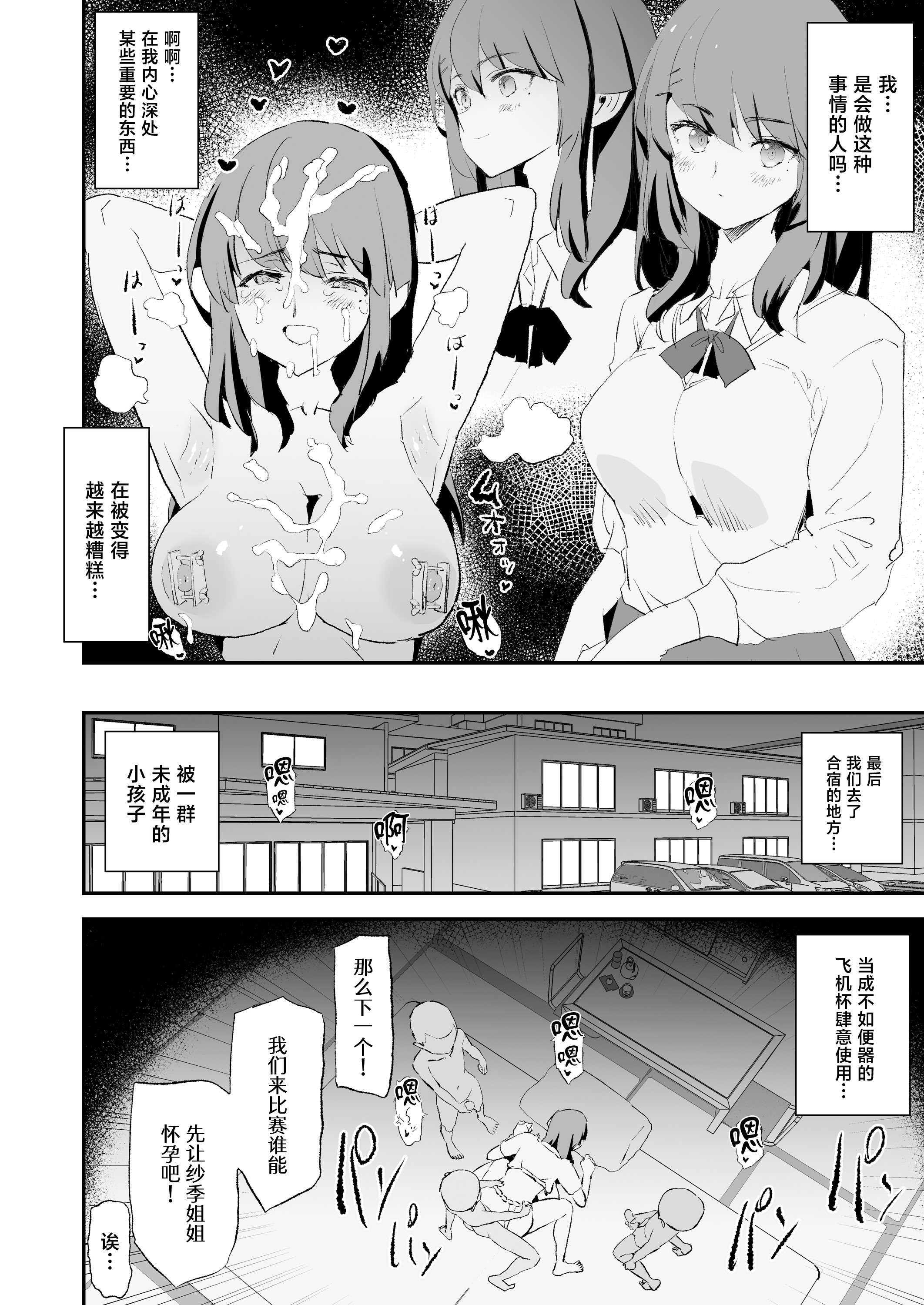[日本漫画] [闇に蠢く (どくろさん)] オナホ合宿なつまつり・香椎紗季はサルオナホ 单本,巨乳大奶,露出,大阴茎#[32P]-15