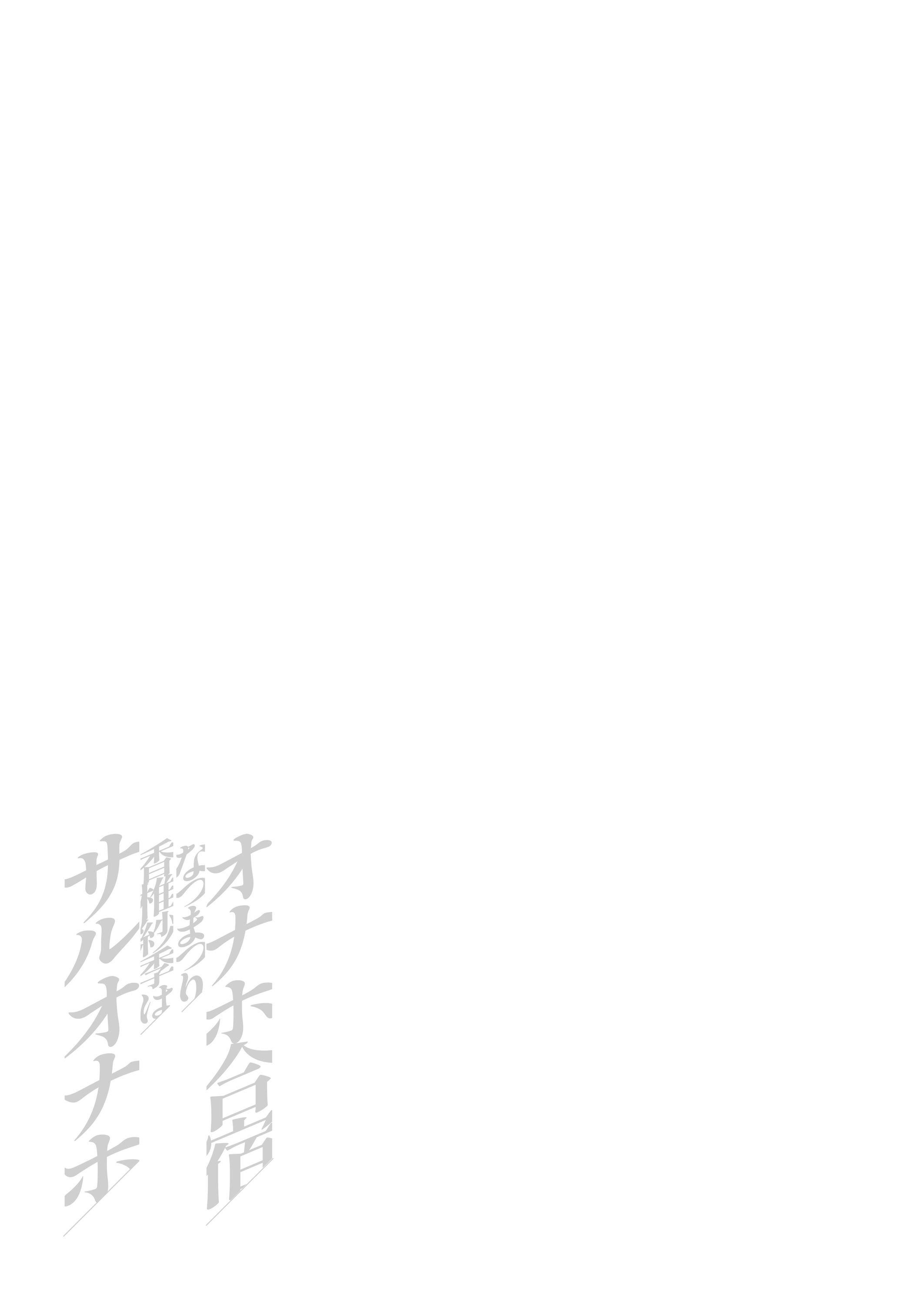 [日本漫画] [闇に蠢く (どくろさん)] オナホ合宿なつまつり・香椎紗季はサルオナホ 单本,巨乳大奶,露出,大阴茎#[32P]-32