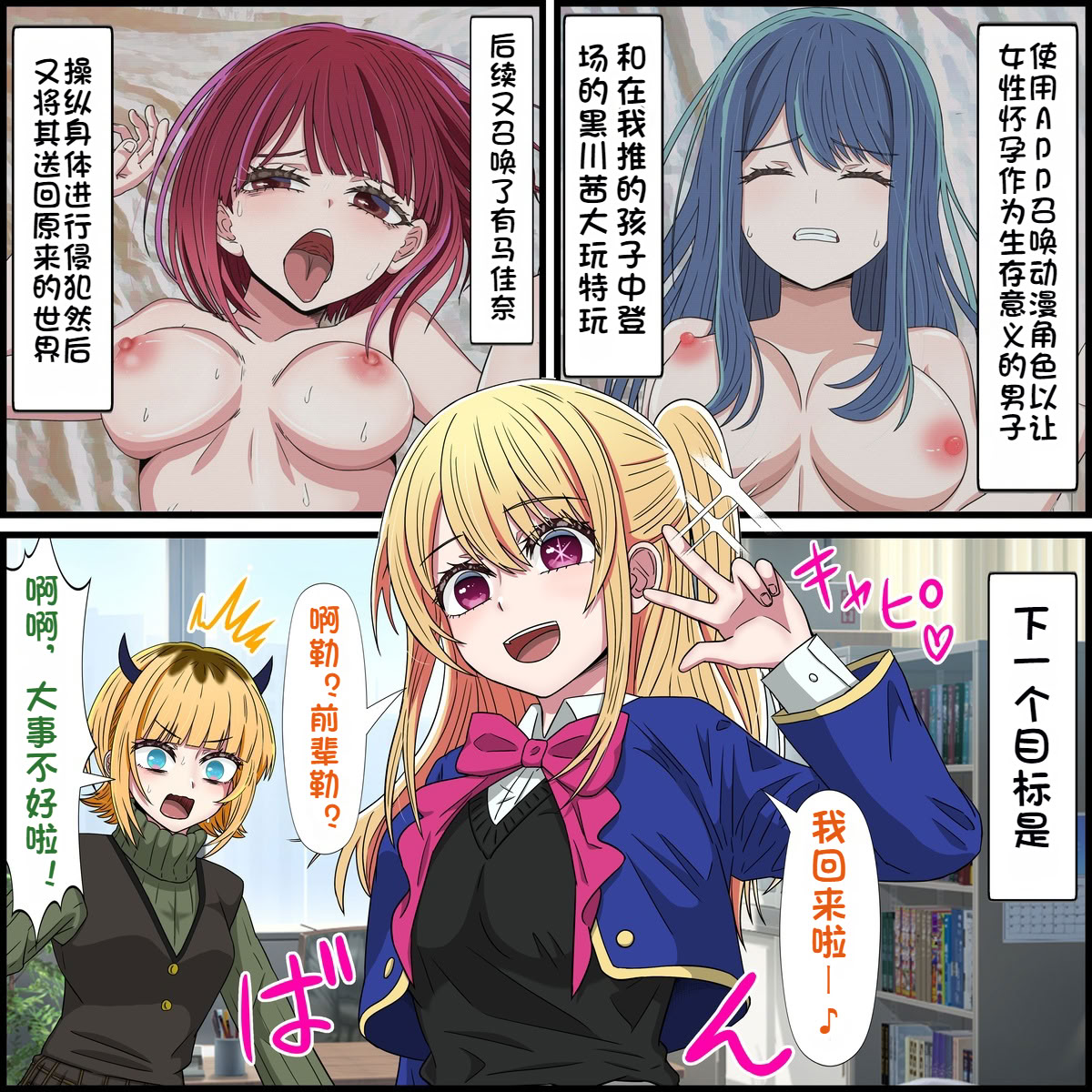 [日本漫画] [バナナスタイル] アニメキャラとセックルできるアプリルビー編 (推しの子)[dk個人機翻] 单本,高潮潮吹,单女,女学生制服,内射中出,丝袜#[21P]-2