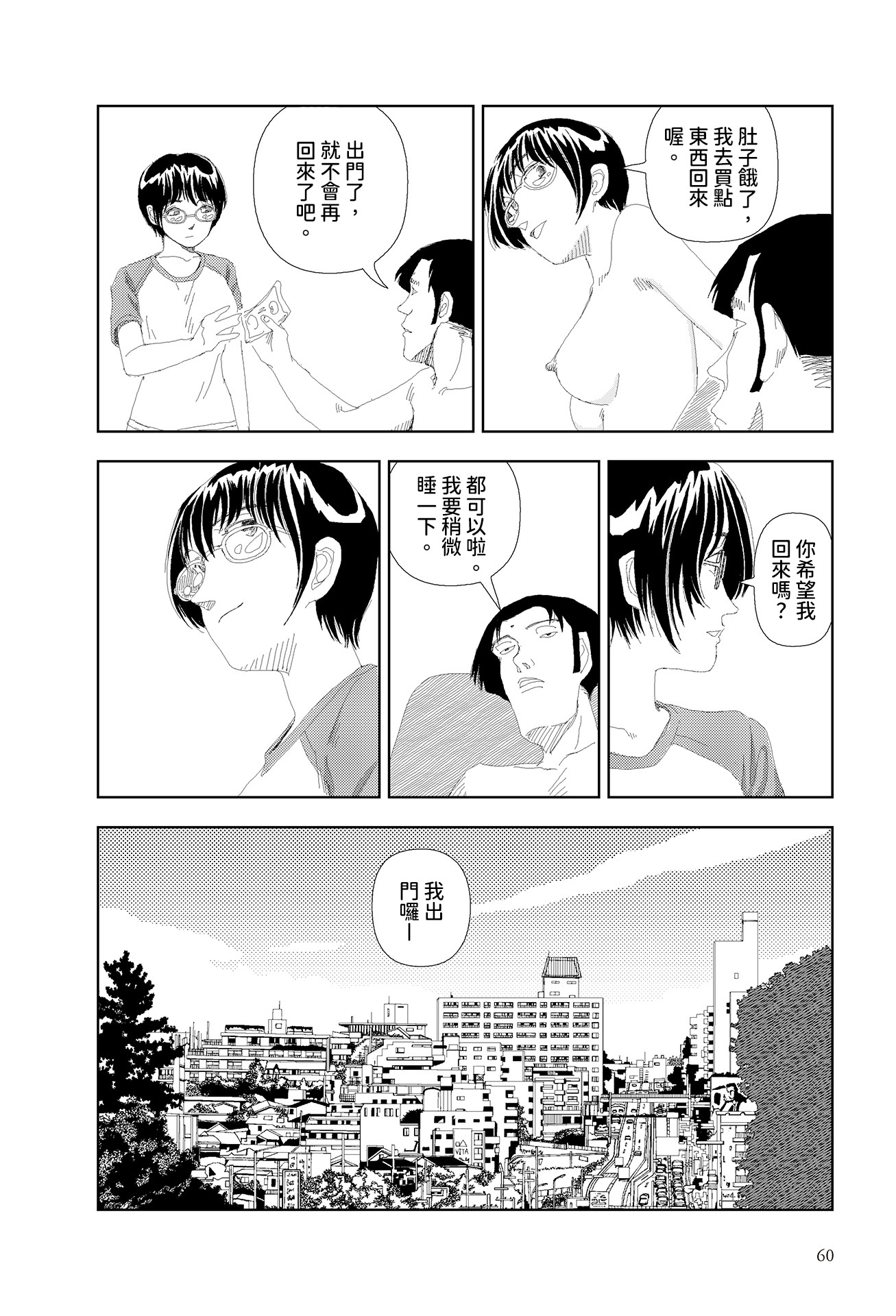 [日本漫画] [山本直樹] きさくなあのこ｜直率的女孩 [中国翻訳] 单本,高潮潮吹,单女,单男,内射中出#[24P]-24
