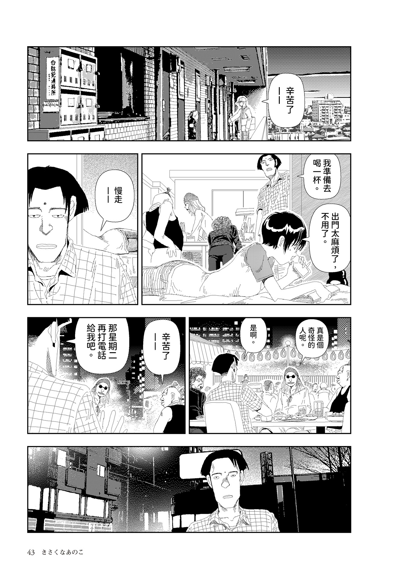 [日本漫画] [山本直樹] きさくなあのこ｜直率的女孩 [中国翻訳] 单本,高潮潮吹,单女,单男,内射中出#[24P]-7