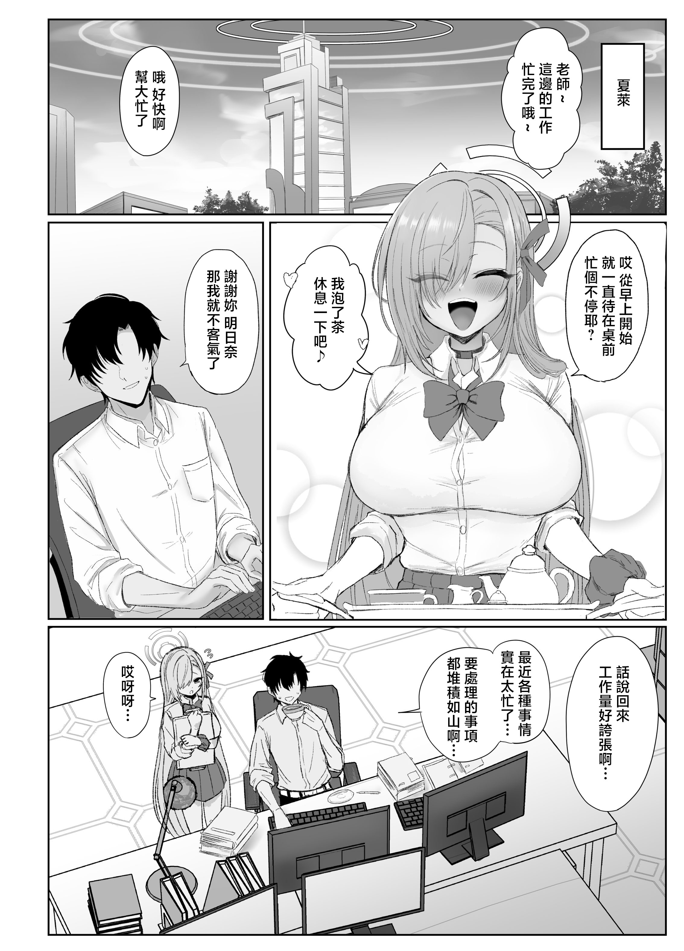 [日本漫画] [だいふくや (ふくらい)] もっともっと楽しもう! (ブルーアーカイブ)｜更加盡情地享受吧! 单本,巨乳大奶,露出,大阴茎,内衣,丝袜#[36P]-2