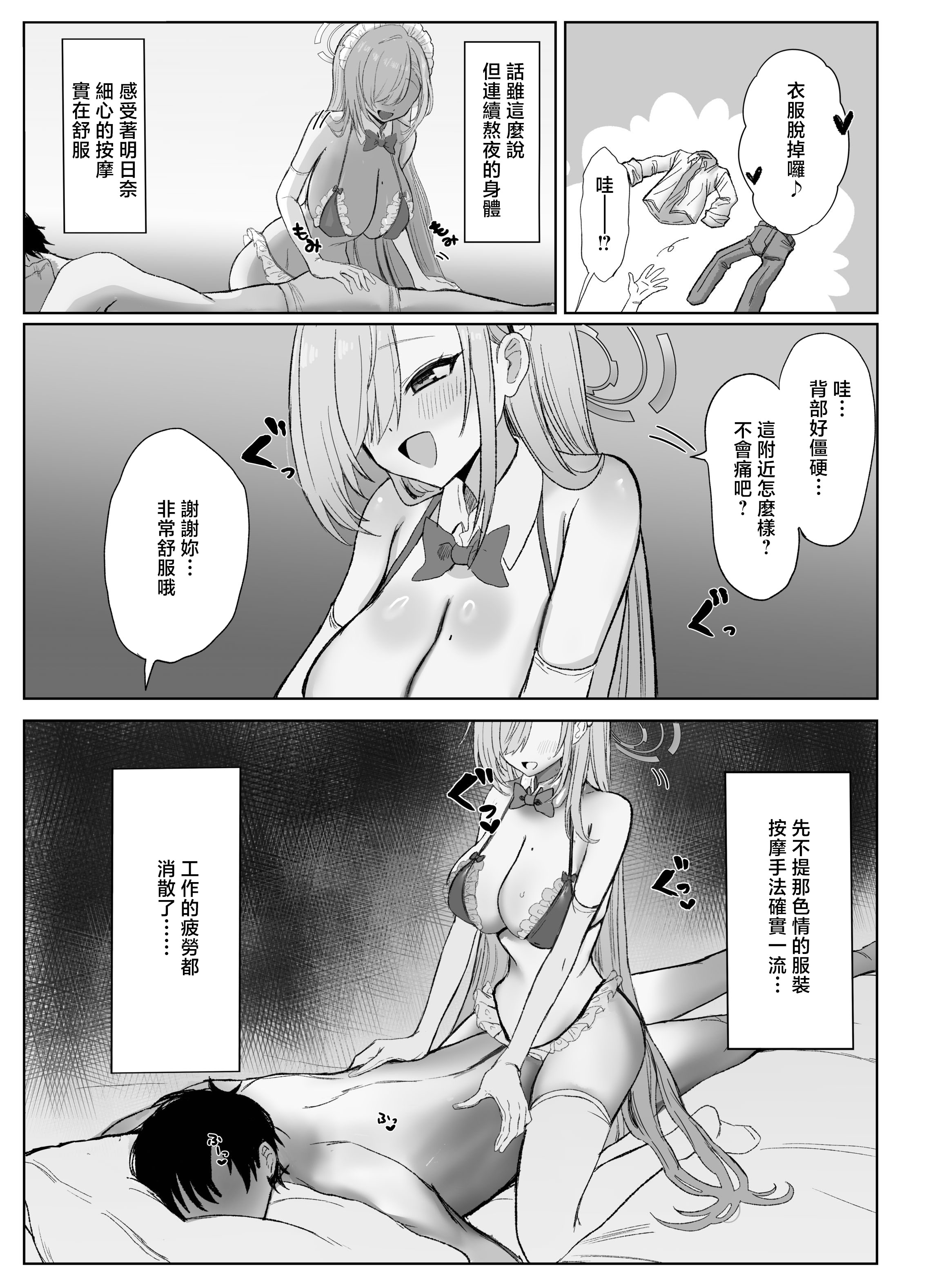 [日本漫画] [だいふくや (ふくらい)] もっともっと楽しもう! (ブルーアーカイブ)｜更加盡情地享受吧! 单本,巨乳大奶,露出,大阴茎,内衣,丝袜#[36P]-5
