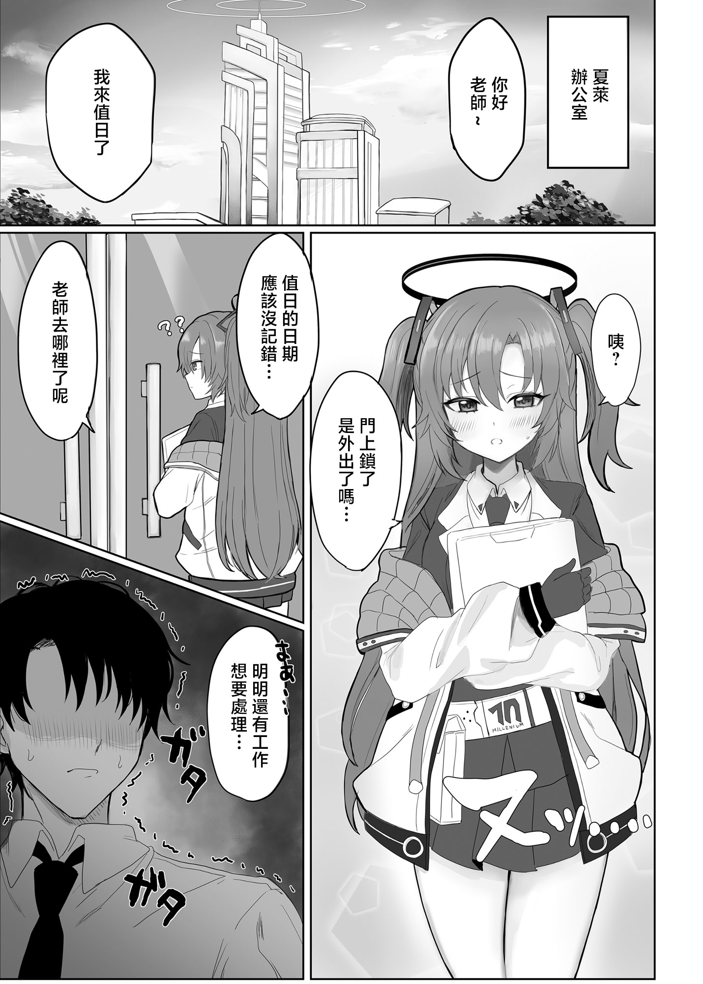 [日本漫画] [メンダコやさん (安心)] アスナとひたすらスケベする本 (ブルーアーカイブ)｜與明日奈一個勁地做愛的本子 单本,巨乳大奶,露出,大阴茎#[26P]-1