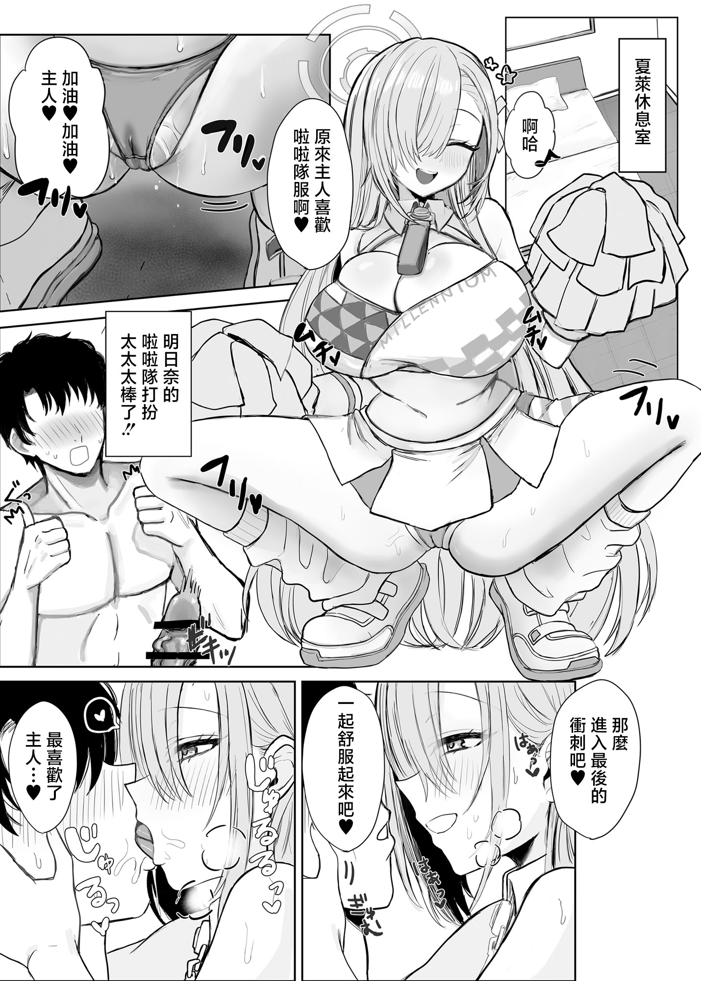 [日本漫画] [メンダコやさん (安心)] アスナとひたすらスケベする本 (ブルーアーカイブ)｜與明日奈一個勁地做愛的本子 单本,巨乳大奶,露出,大阴茎#[26P]-19