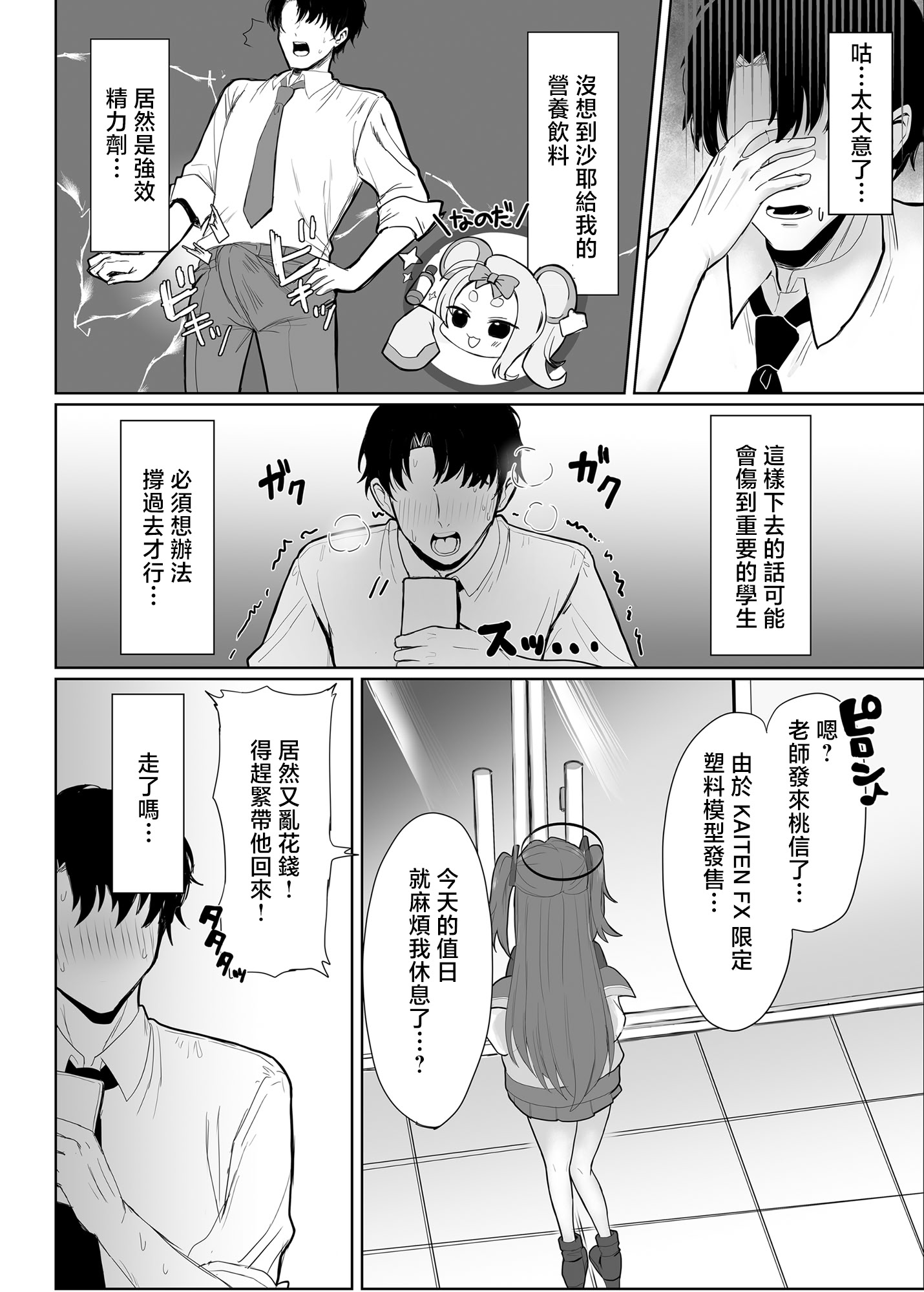 [日本漫画] [メンダコやさん (安心)] アスナとひたすらスケベする本 (ブルーアーカイブ)｜與明日奈一個勁地做愛的本子 单本,巨乳大奶,露出,大阴茎#[26P]-2