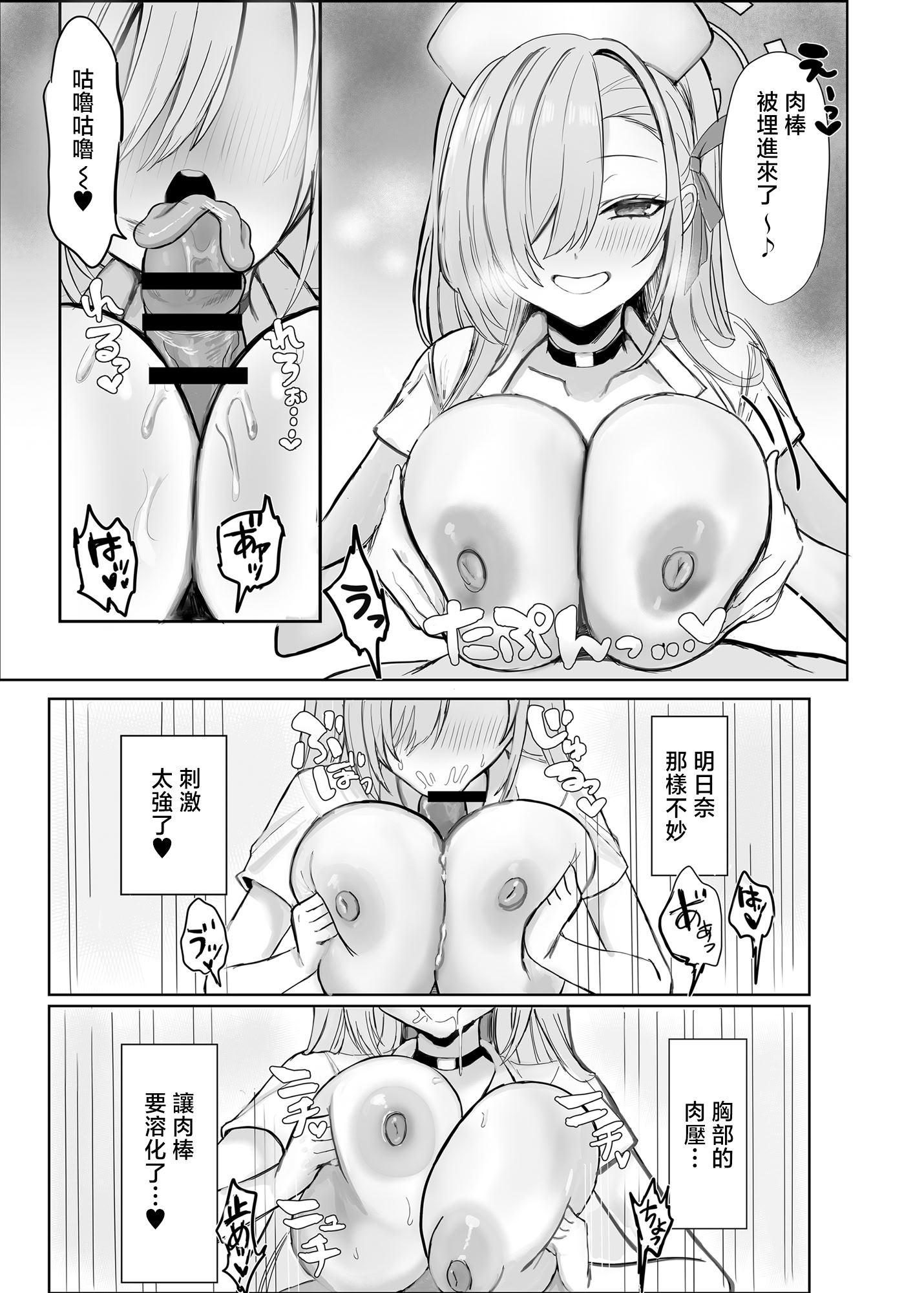 [日本漫画] [メンダコやさん (安心)] アスナとひたすらスケベする本 (ブルーアーカイブ)｜與明日奈一個勁地做愛的本子 单本,巨乳大奶,露出,大阴茎#[26P]-5