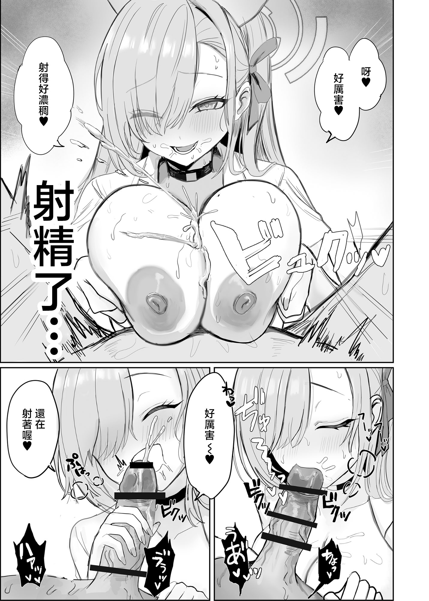 [日本漫画] [メンダコやさん (安心)] アスナとひたすらスケベする本 (ブルーアーカイブ)｜與明日奈一個勁地做愛的本子 单本,巨乳大奶,露出,大阴茎#[26P]-7