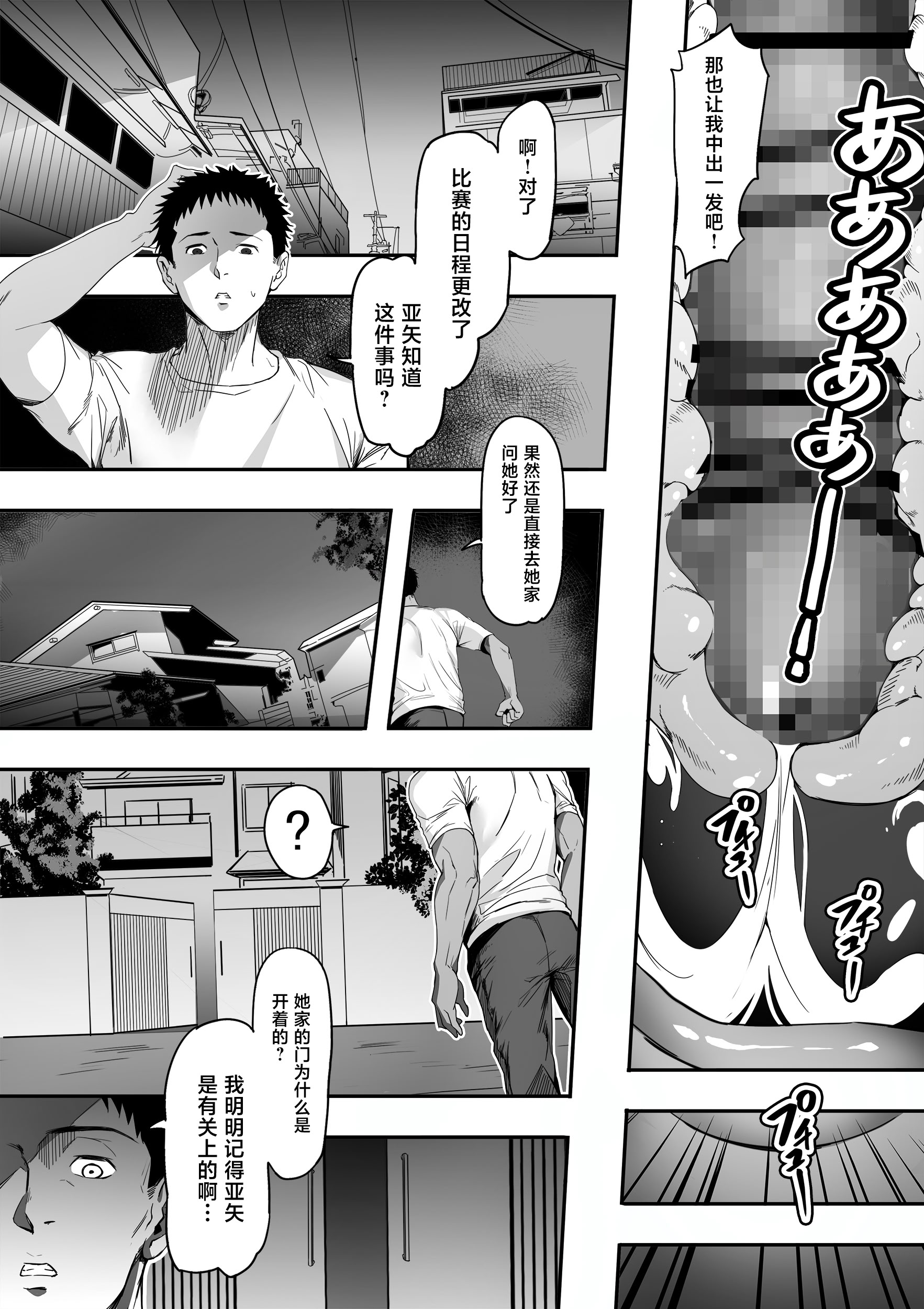 [日本漫画] [ゴムゴム] ガードの固い俺の彼女が急に尻軽女になる！ 单本,巨乳大奶,露出,大阴茎#[24P]-19