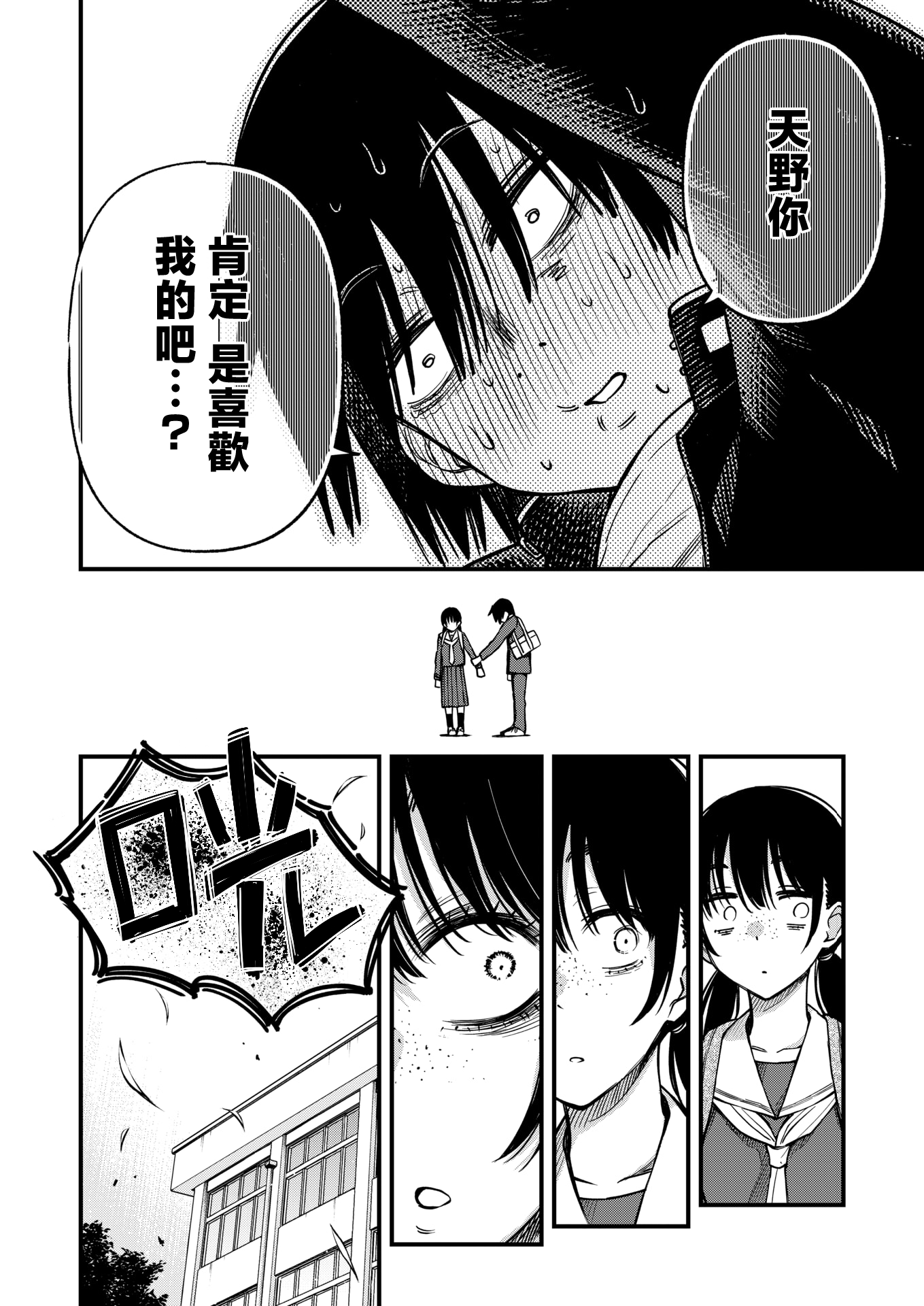 [日本漫画] [どじろー] 陰キャ同士の付き合う直前が一番エロいよね #3 (COMIC 快楽天 2025年8月号) [無修正] [DL版] 单本,女学生,单女,单男#[28P]-12