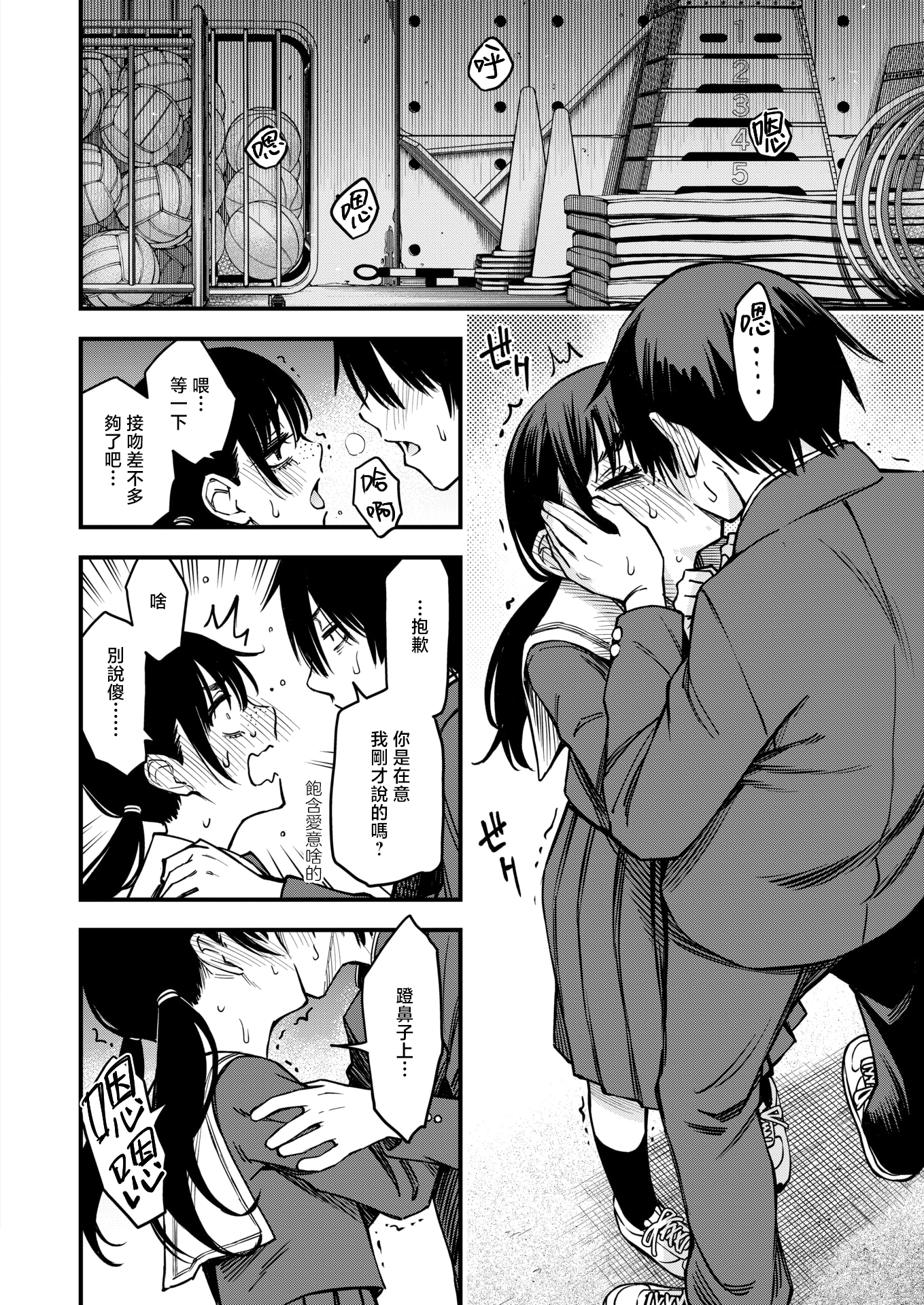 [日本漫画] [どじろー] 陰キャ同士の付き合う直前が一番エロいよね #3 (COMIC 快楽天 2025年8月号) [無修正] [DL版] 单本,女学生,单女,单男#[28P]-18