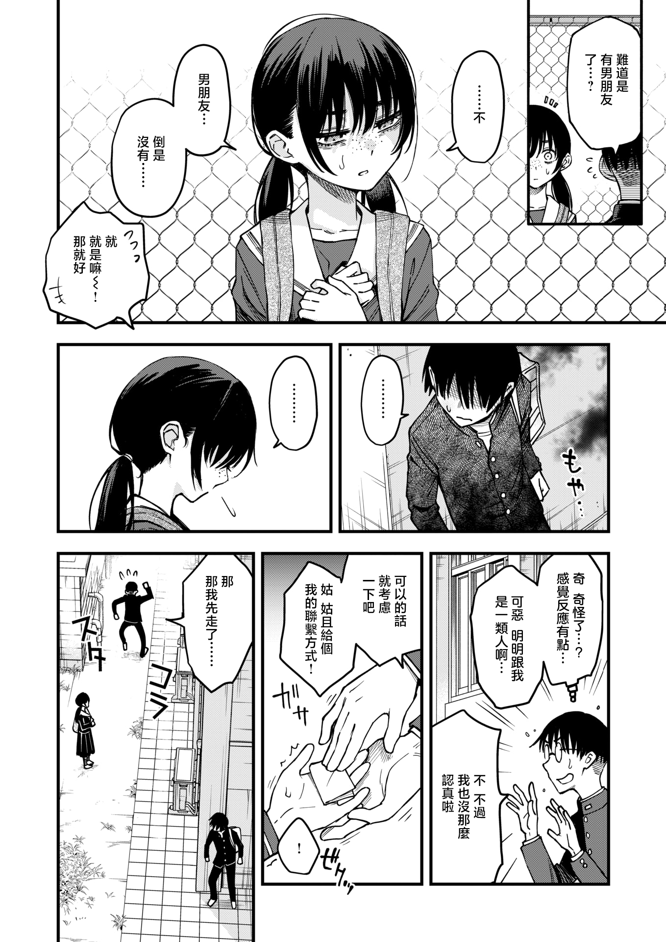 [日本漫画] [どじろー] 陰キャ同士の付き合う直前が一番エロいよね #3 (COMIC 快楽天 2025年8月号) [無修正] [DL版] 单本,女学生,单女,单男#[28P]-6