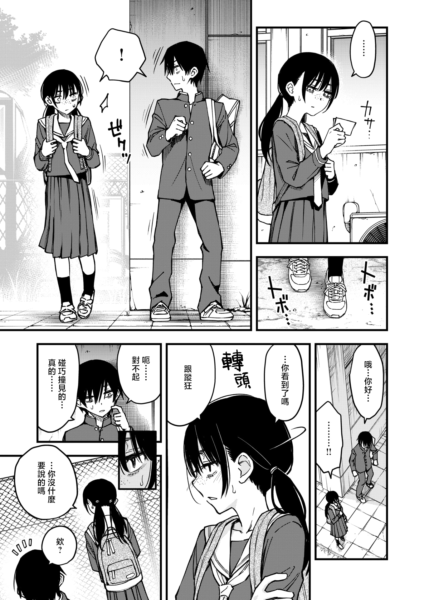 [日本漫画] [どじろー] 陰キャ同士の付き合う直前が一番エロいよね #3 (COMIC 快楽天 2025年8月号) [無修正] [DL版] 单本,女学生,单女,单男#[28P]-7