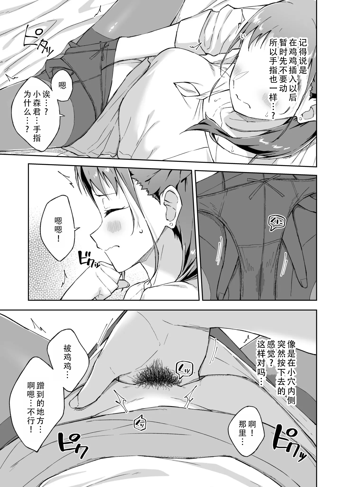 [日本漫画] [一色緑] ひとはだフレンド 8｜肌肤相亲之友 单本,高潮潮吹,巨乳大奶,OL,内射中出,丝袜#[26P]-13