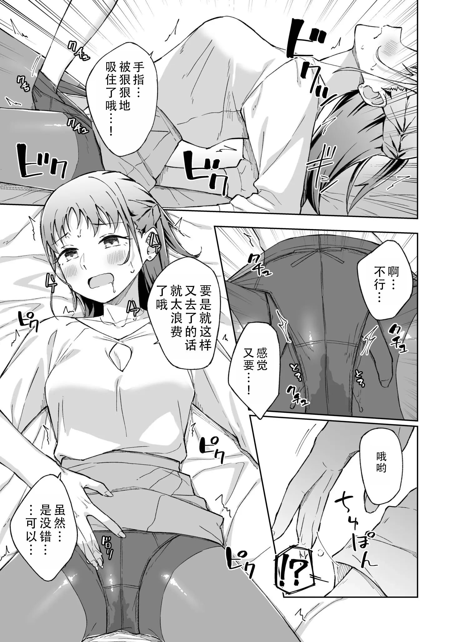 [日本漫画] [一色緑] ひとはだフレンド 8｜肌肤相亲之友 单本,高潮潮吹,巨乳大奶,OL,内射中出,丝袜#[26P]-15