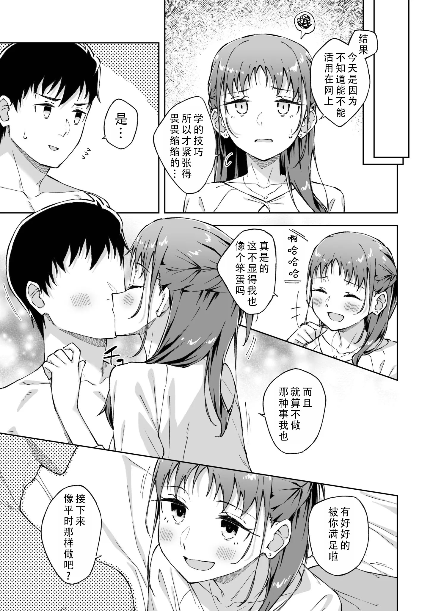 [日本漫画] [一色緑] ひとはだフレンド 8｜肌肤相亲之友 单本,高潮潮吹,巨乳大奶,OL,内射中出,丝袜#[26P]-21