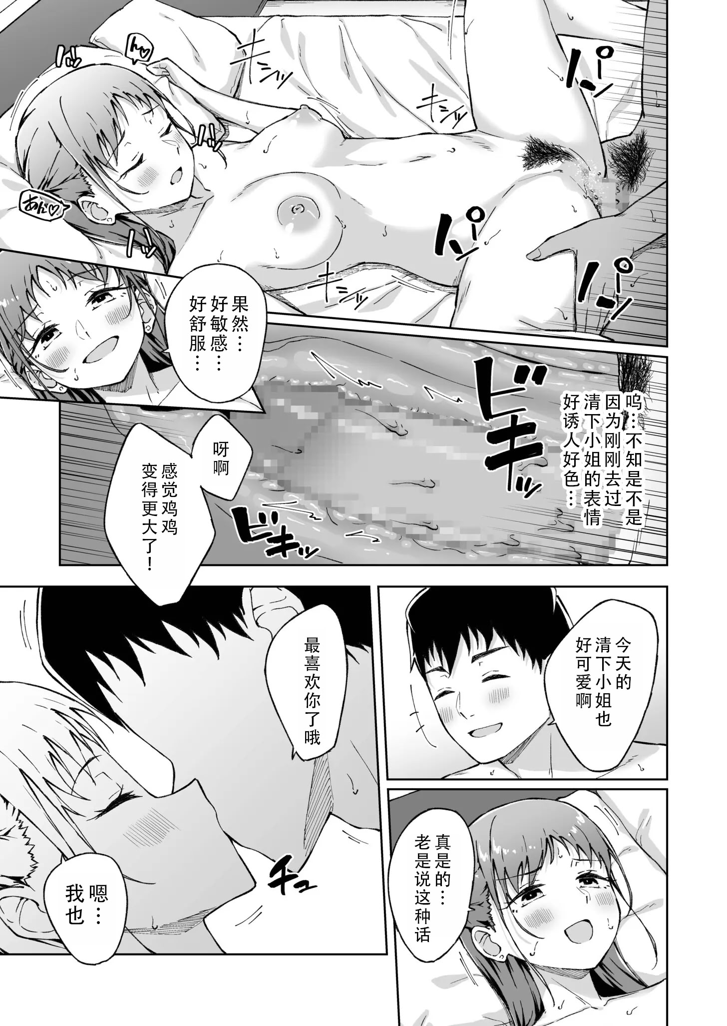 [日本漫画] [一色緑] ひとはだフレンド 8｜肌肤相亲之友 单本,高潮潮吹,巨乳大奶,OL,内射中出,丝袜#[26P]-23