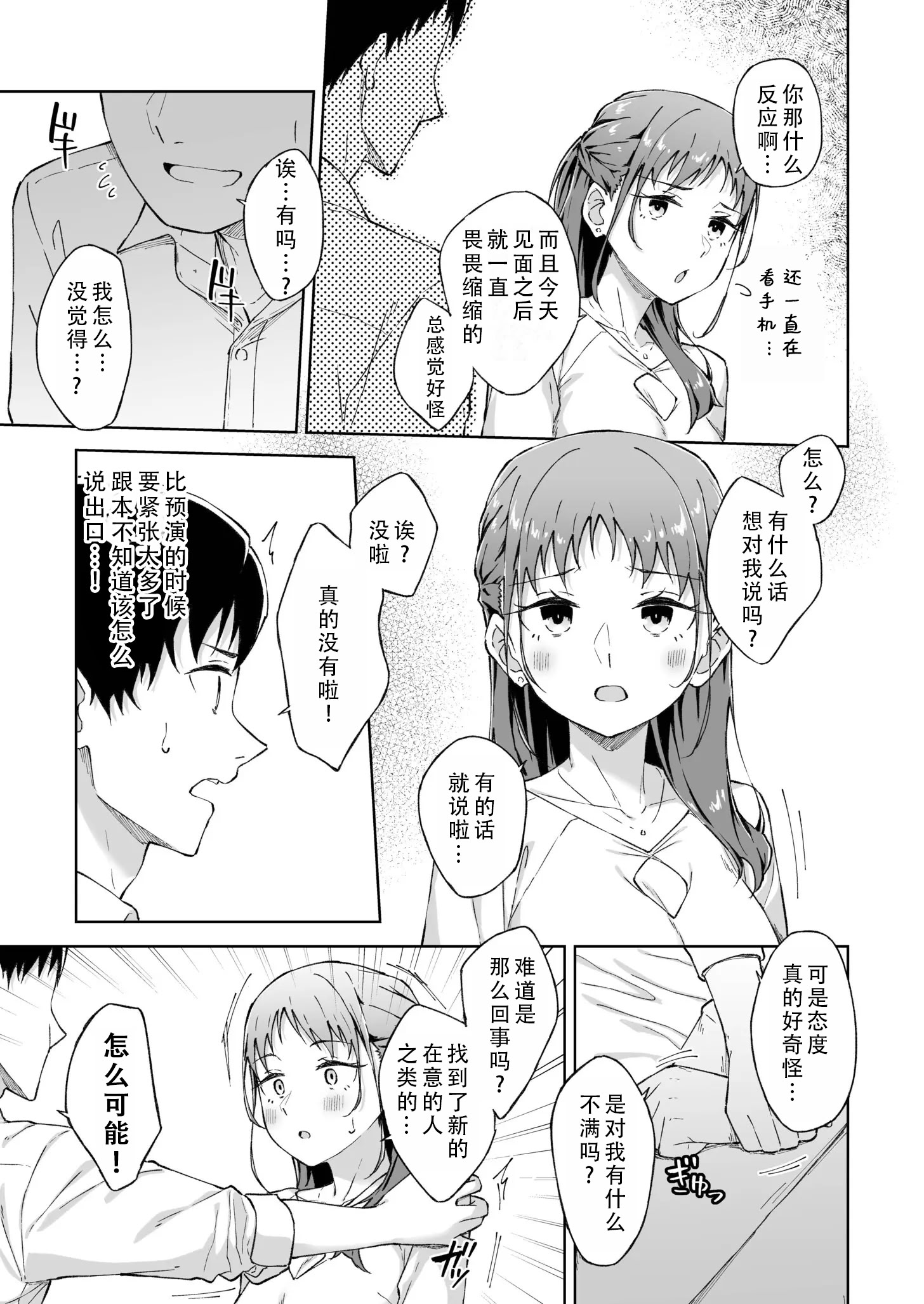 [日本漫画] [一色緑] ひとはだフレンド 8｜肌肤相亲之友 单本,高潮潮吹,巨乳大奶,OL,内射中出,丝袜#[26P]-5