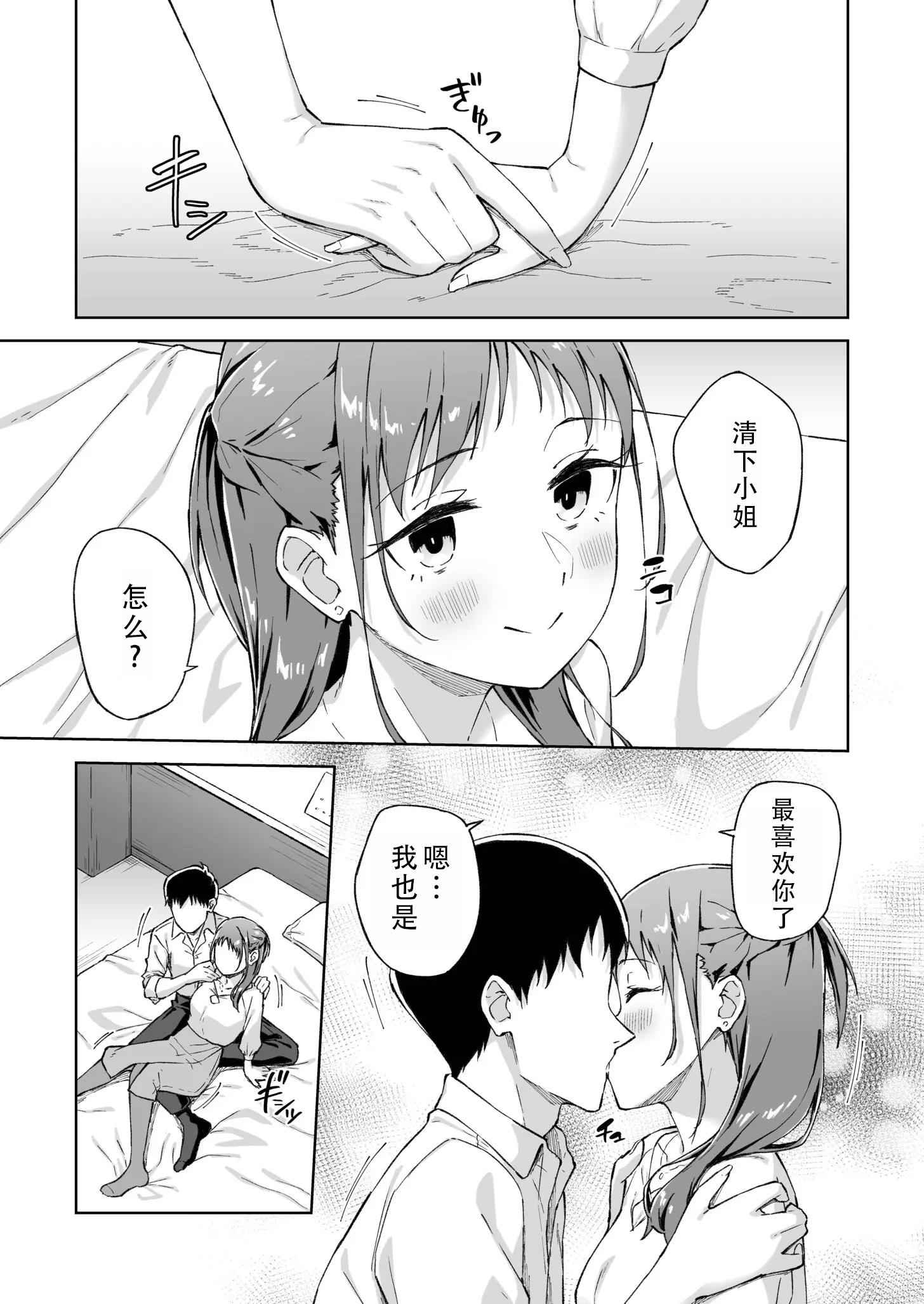 [日本漫画] [一色緑] ひとはだフレンド 8｜肌肤相亲之友 单本,高潮潮吹,巨乳大奶,OL,内射中出,丝袜#[26P]-7