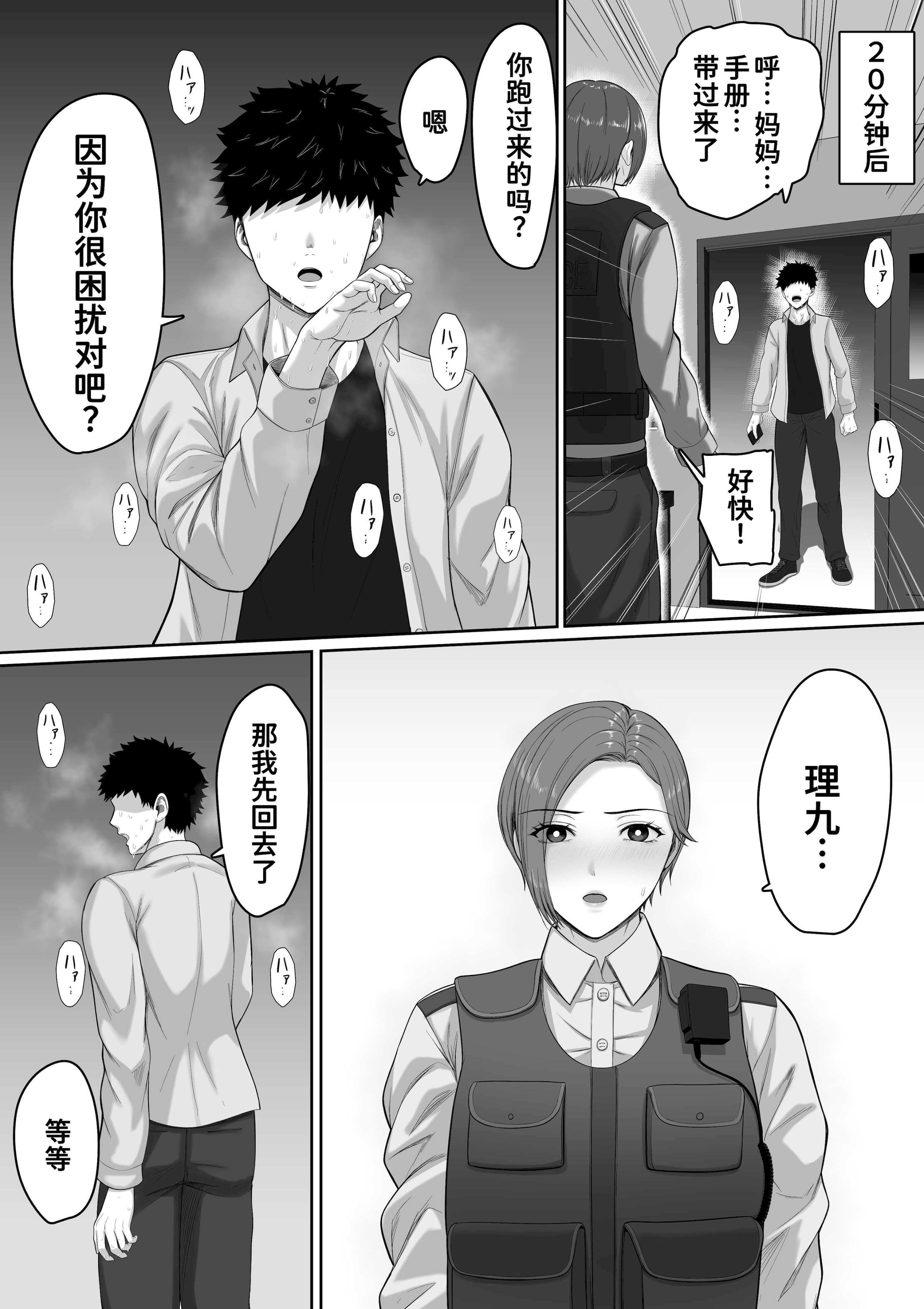 [日本漫画] [くると] 爆乳だけど真面目な巡査部長お母さんが俺のチンポを膣コキでヌいてくれる話 单本,熟女人妻,巨乳大奶,内衣#[26P]-7