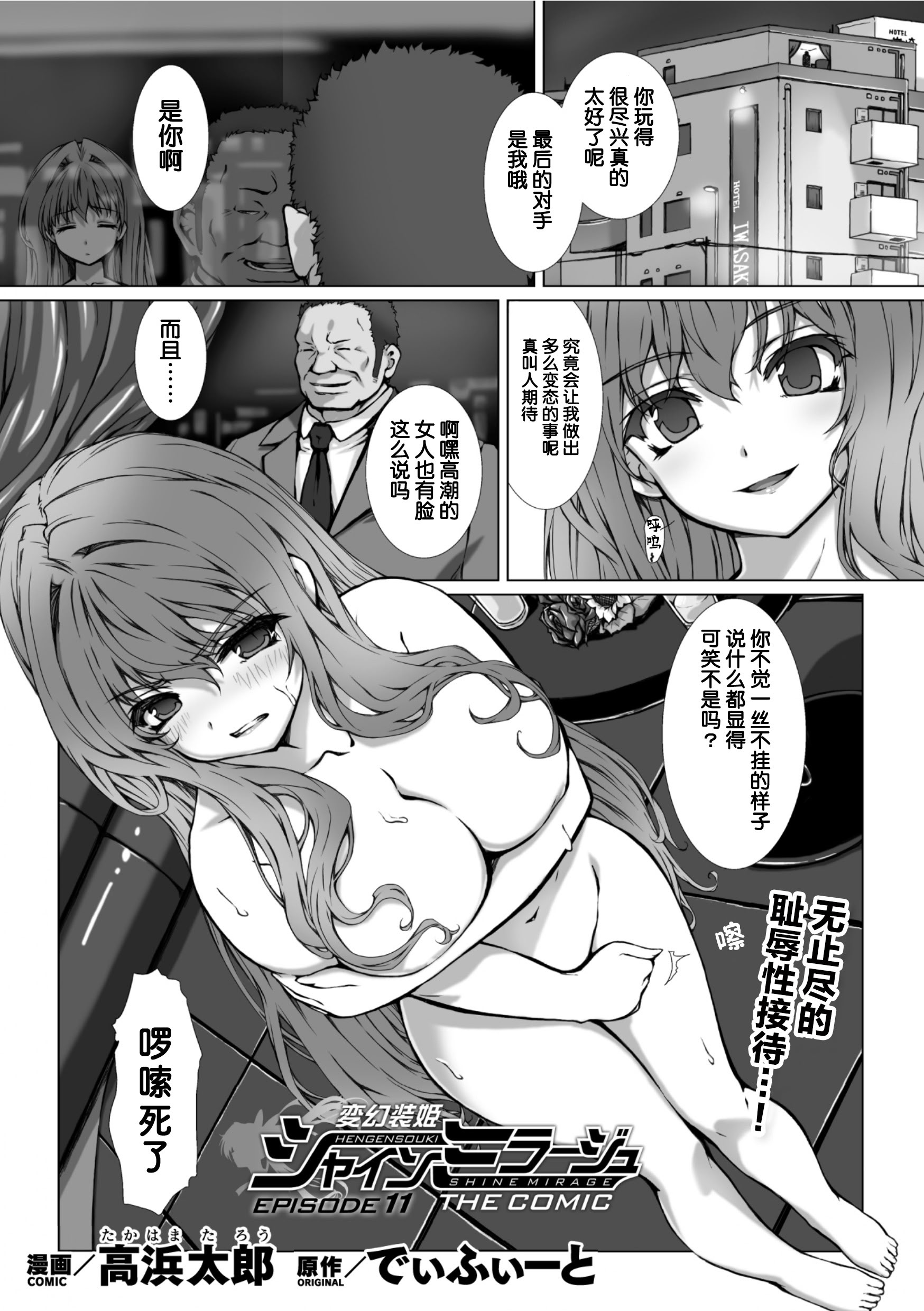 [日本漫画] [高浜太郎] 変幻装姫シャインミラージュ THE COMIC EPISODE 11 (二次元ドリームマガジン Vol.130) 单本,高潮潮吹,调教,巨乳大奶,内射中出#[24P]-1