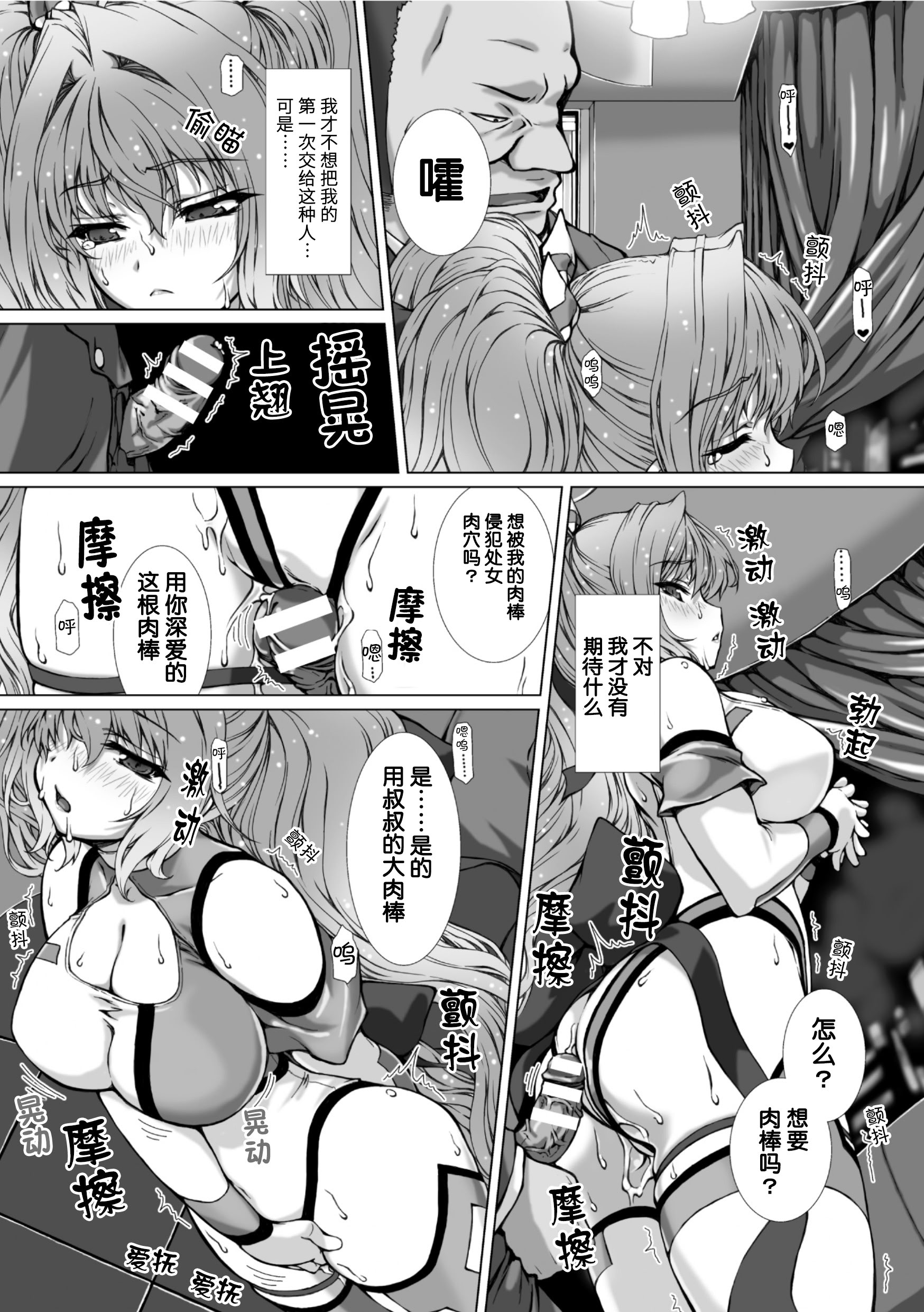 [日本漫画] [高浜太郎] 変幻装姫シャインミラージュ THE COMIC EPISODE 11 (二次元ドリームマガジン Vol.130) 单本,高潮潮吹,调教,巨乳大奶,内射中出#[24P]-9