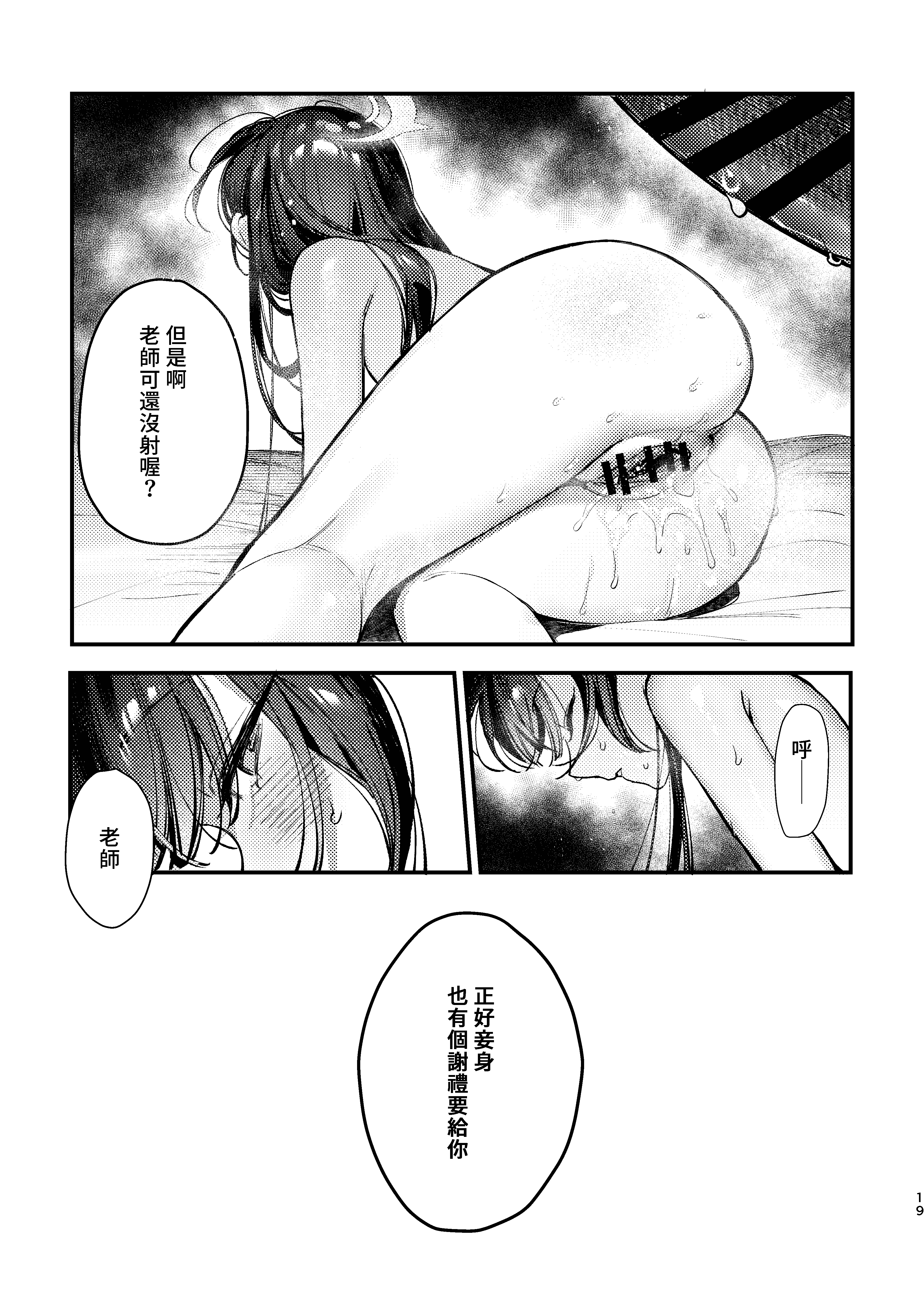 [日本漫画] [餃子ベビー (笑笑餃子)] キサキ会長!お風呂上がりのサービスタイム!？ (ブルーアーカイブ) [中国語] [DL版] 单本,黑丝丝袜,萝莉,单女,单男,内射中出#[20P]-20