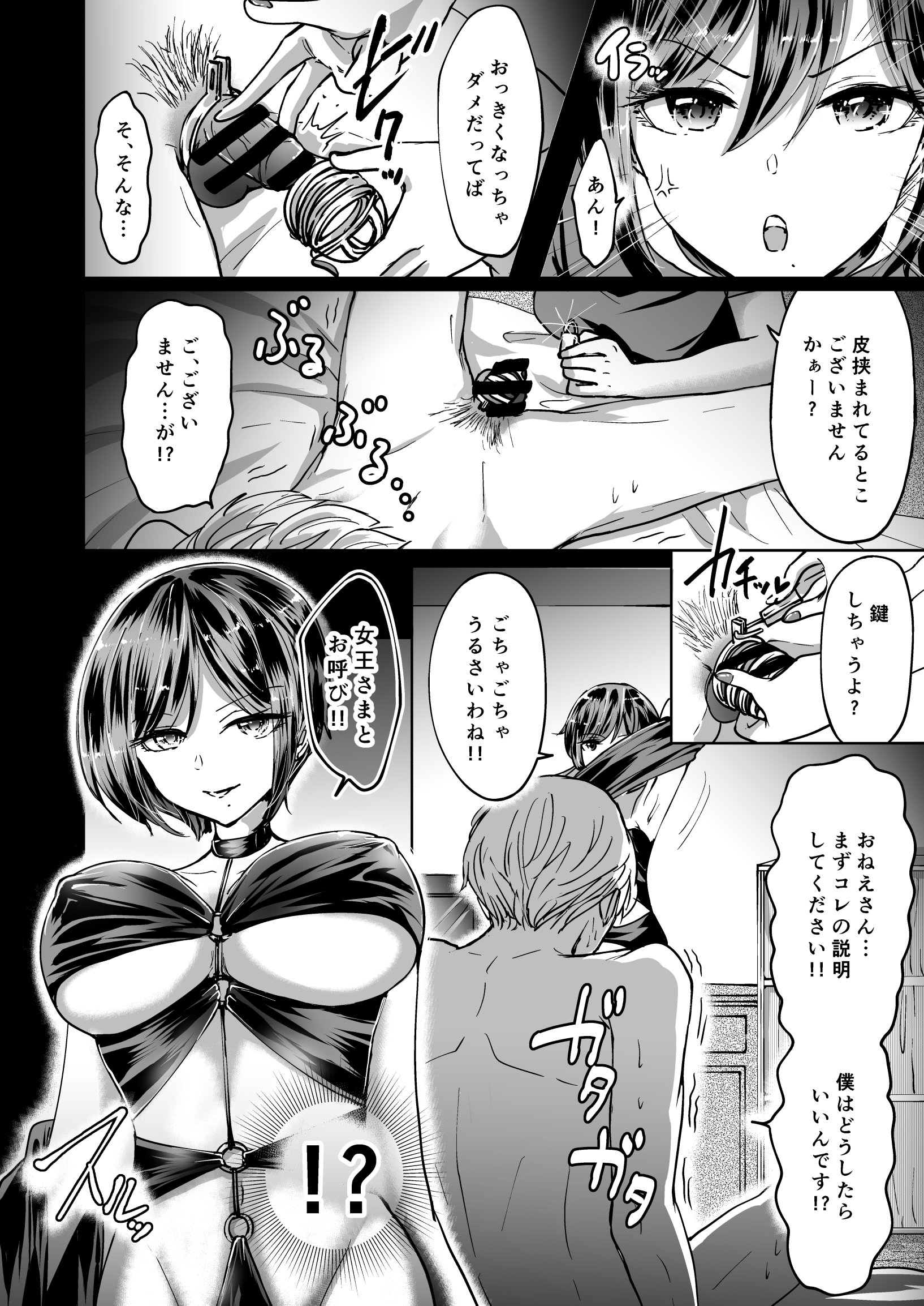 [日本漫画] [夢幻ほうよう堂 (春先リリック)] M男蹂躙 〜貞操具〜電マ〜アナル責め〜4連アナルパール嵌め〜女王さまの甘々仕立て 单本,高潮潮吹,巨乳大奶,单男,内射中出#[39P]-14