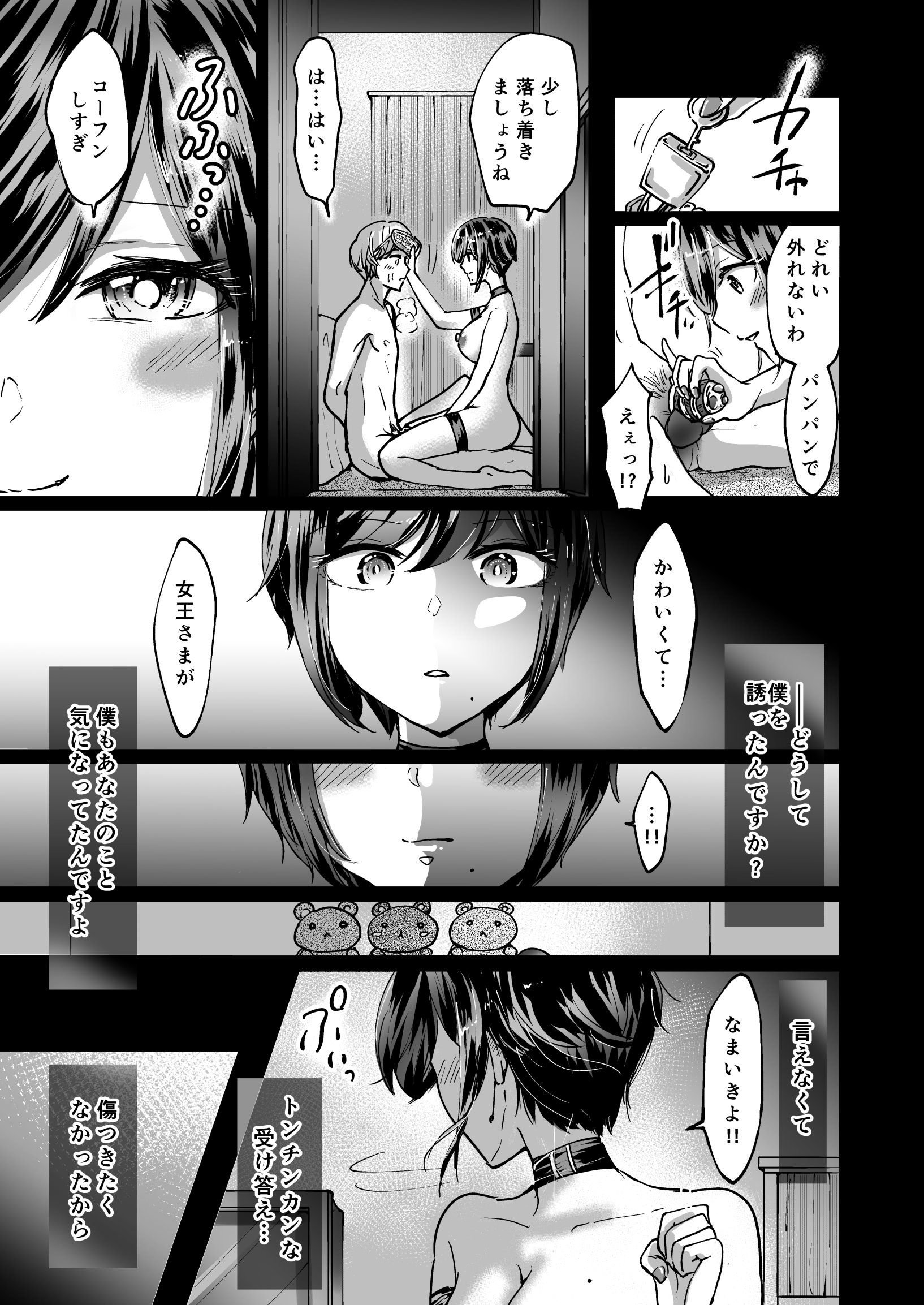 [日本漫画] [夢幻ほうよう堂 (春先リリック)] M男蹂躙 〜貞操具〜電マ〜アナル責め〜4連アナルパール嵌め〜女王さまの甘々仕立て 单本,高潮潮吹,巨乳大奶,单男,内射中出#[39P]-27