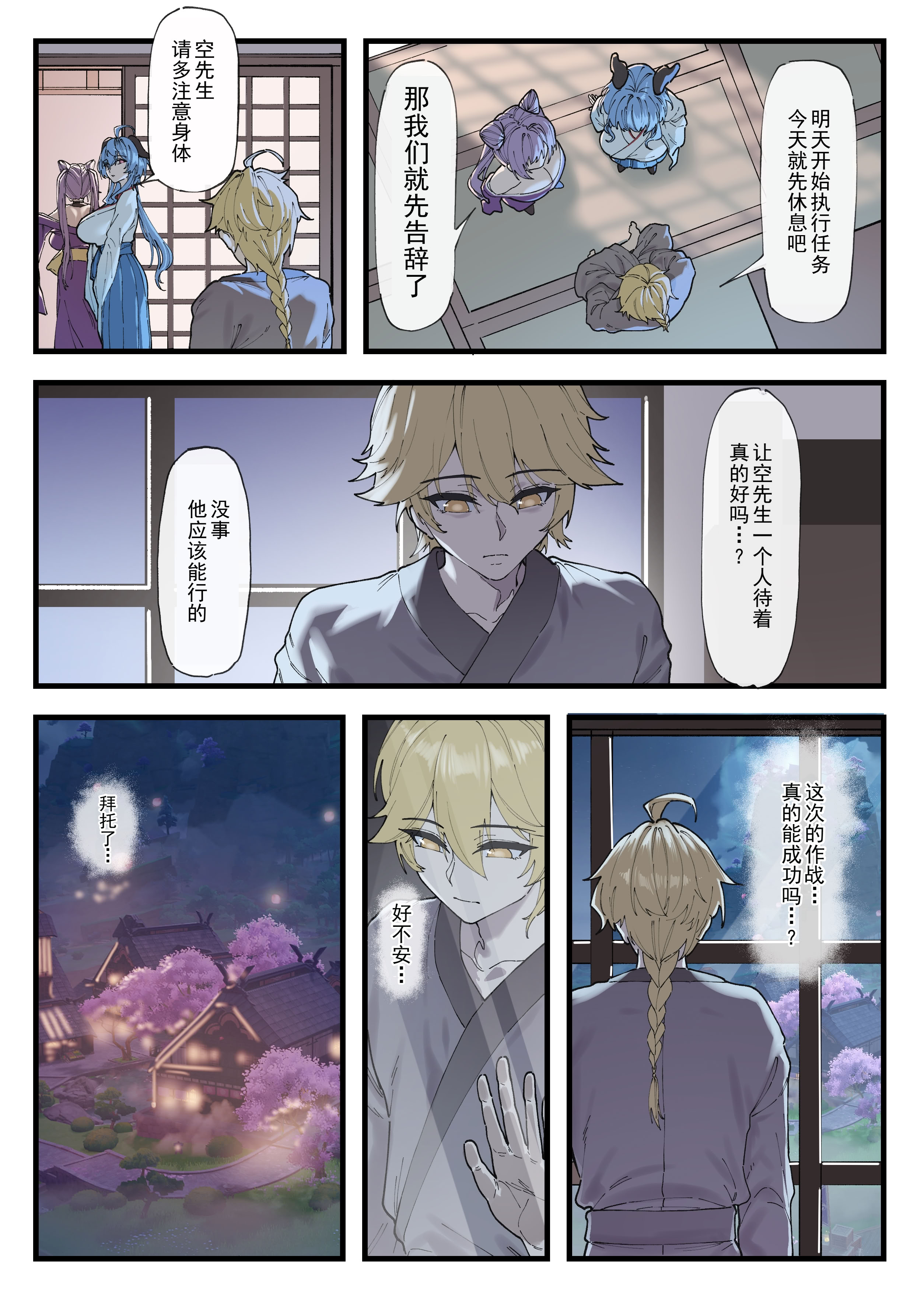 [日本漫画] [KeinV] 多国合同調査チーム·稲妻 ｜ 多国联合调查队·稻妻 (原神) 单本,巨乳大奶,露出,全彩,大阴茎#[38P]-3