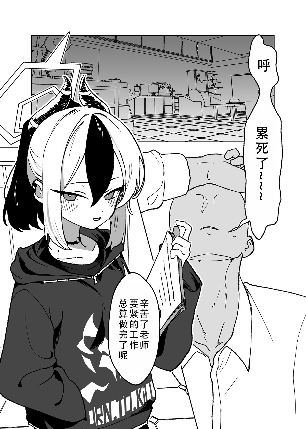 [日本漫画] [Torico (虜)] 鬼方カヨコに甘えたい。リメイク｜ 想要对鬼方佳代子撒娇 remake（碧蓝档案） 单本,萝莉,调教,单女,单男#[12P]-2