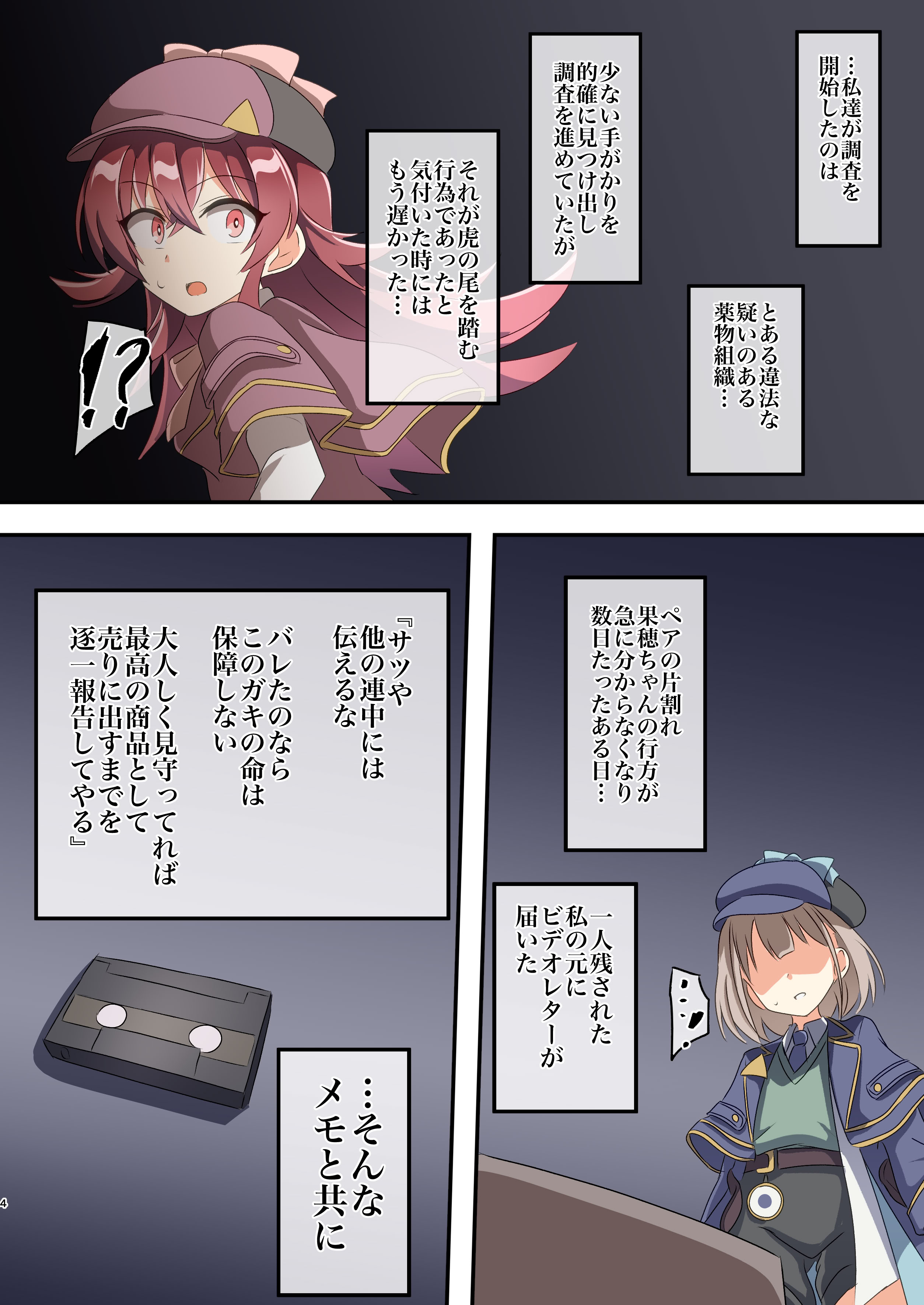 [日本漫画] [触手義弟 (億劫太郎)] あさかほ探偵事務所 VS違法闇組織 (アイドルマスター シャイニーカラーズ) [DL版] 单本,高潮潮吹,调教,强奸,单女,束缚#[23P]-3