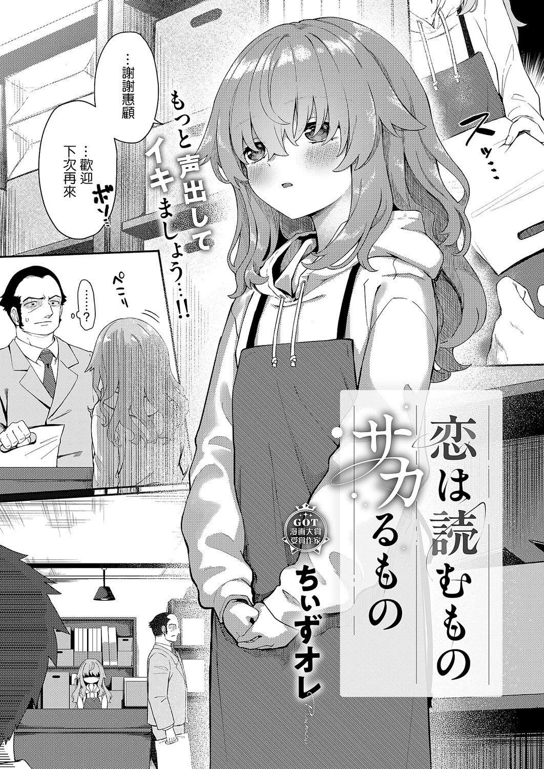 [日本漫画] [ちぃずオレ] 恋は読むものサカるもの (コミック エグゼ 68) [中国翻訳] [DL版] 单本,单女,单男,内射中出#[34P]-1