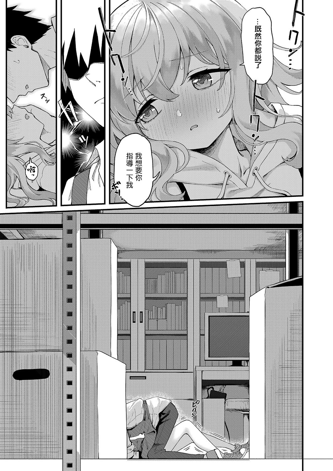 [日本漫画] [ちぃずオレ] 恋は読むものサカるもの (コミック エグゼ 68) [中国翻訳] [DL版] 单本,单女,单男,内射中出#[34P]-11
