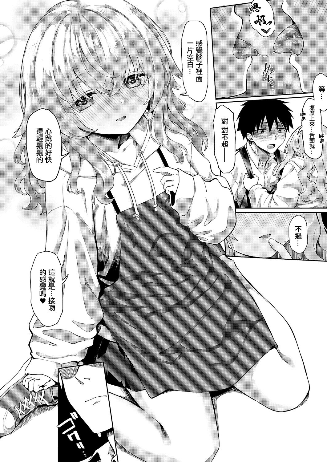 [日本漫画] [ちぃずオレ] 恋は読むものサカるもの (コミック エグゼ 68) [中国翻訳] [DL版] 单本,单女,单男,内射中出#[34P]-14