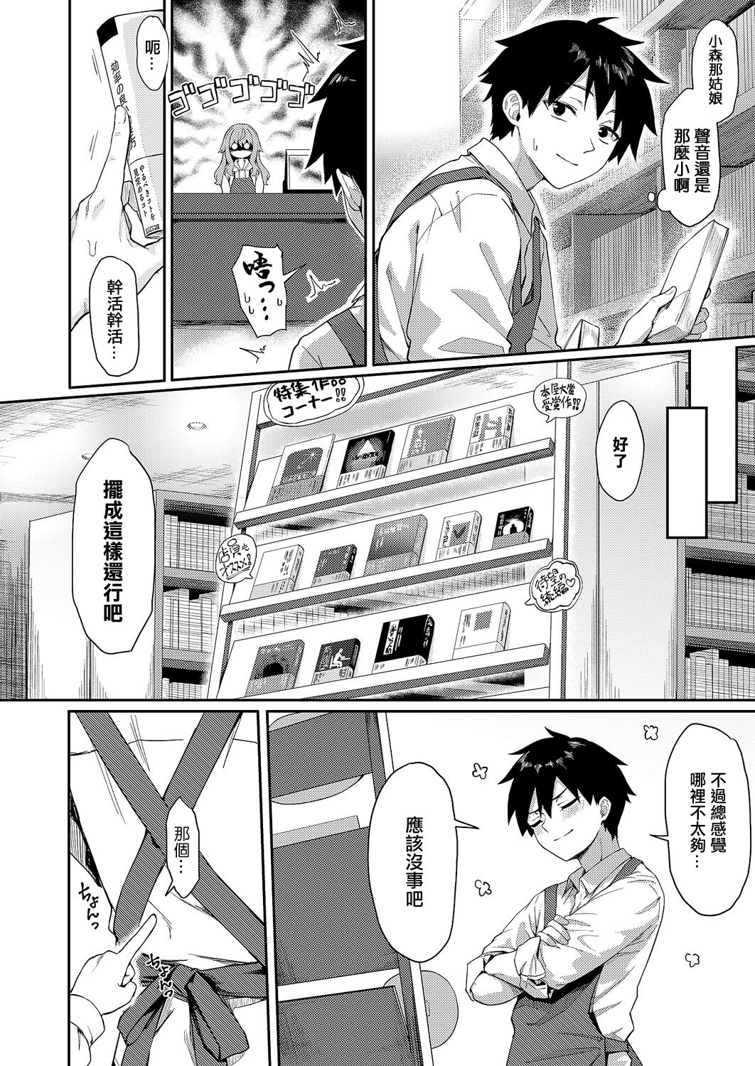 [日本漫画] [ちぃずオレ] 恋は読むものサカるもの (コミック エグゼ 68) [中国翻訳] [DL版] 单本,单女,单男,内射中出#[34P]-2