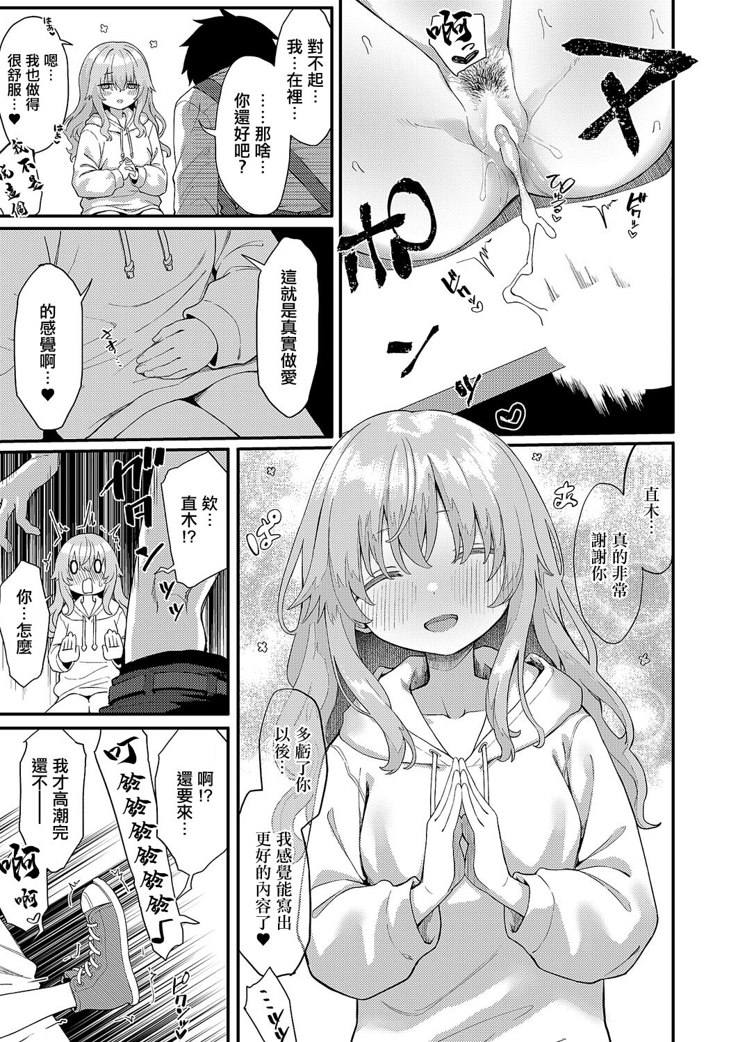 [日本漫画] [ちぃずオレ] 恋は読むものサカるもの (コミック エグゼ 68) [中国翻訳] [DL版] 单本,单女,单男,内射中出#[34P]-25