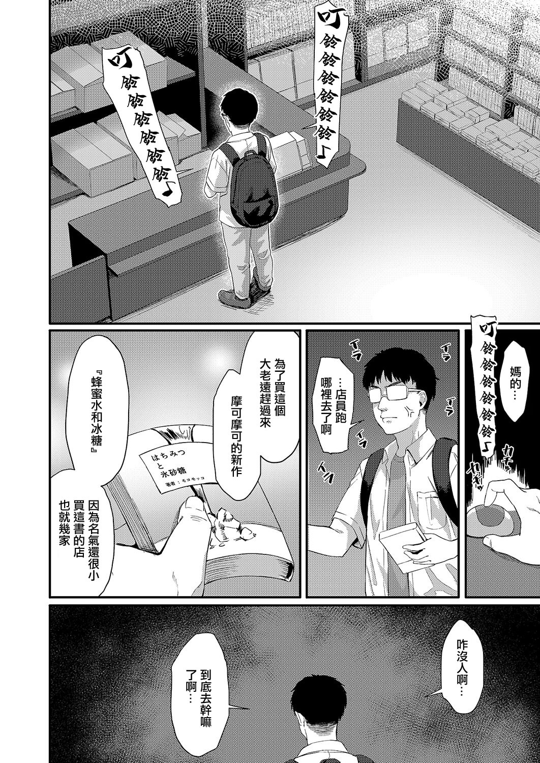 [日本漫画] [ちぃずオレ] 恋は読むものサカるもの (コミック エグゼ 68) [中国翻訳] [DL版] 单本,单女,单男,内射中出#[34P]-26