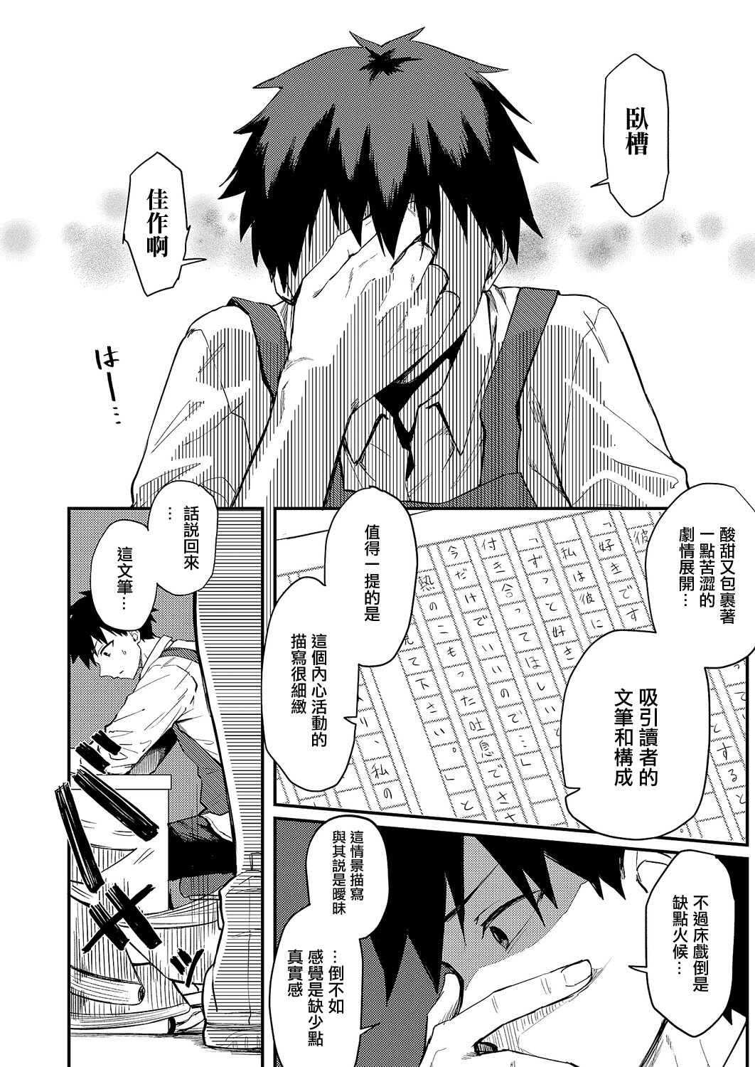 [日本漫画] [ちぃずオレ] 恋は読むものサカるもの (コミック エグゼ 68) [中国翻訳] [DL版] 单本,单女,单男,内射中出#[34P]-6