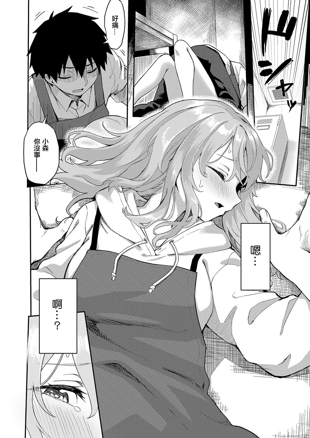 [日本漫画] [ちぃずオレ] 恋は読むものサカるもの (コミック エグゼ 68) [中国翻訳] [DL版] 单本,单女,单男,内射中出#[34P]-8