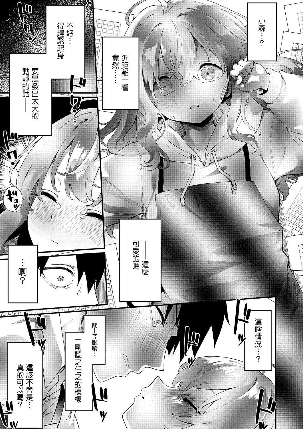 [日本漫画] [ちぃずオレ] 恋は読むものサカるもの (コミック エグゼ 68) [中国翻訳] [DL版] 单本,单女,单男,内射中出#[34P]-9
