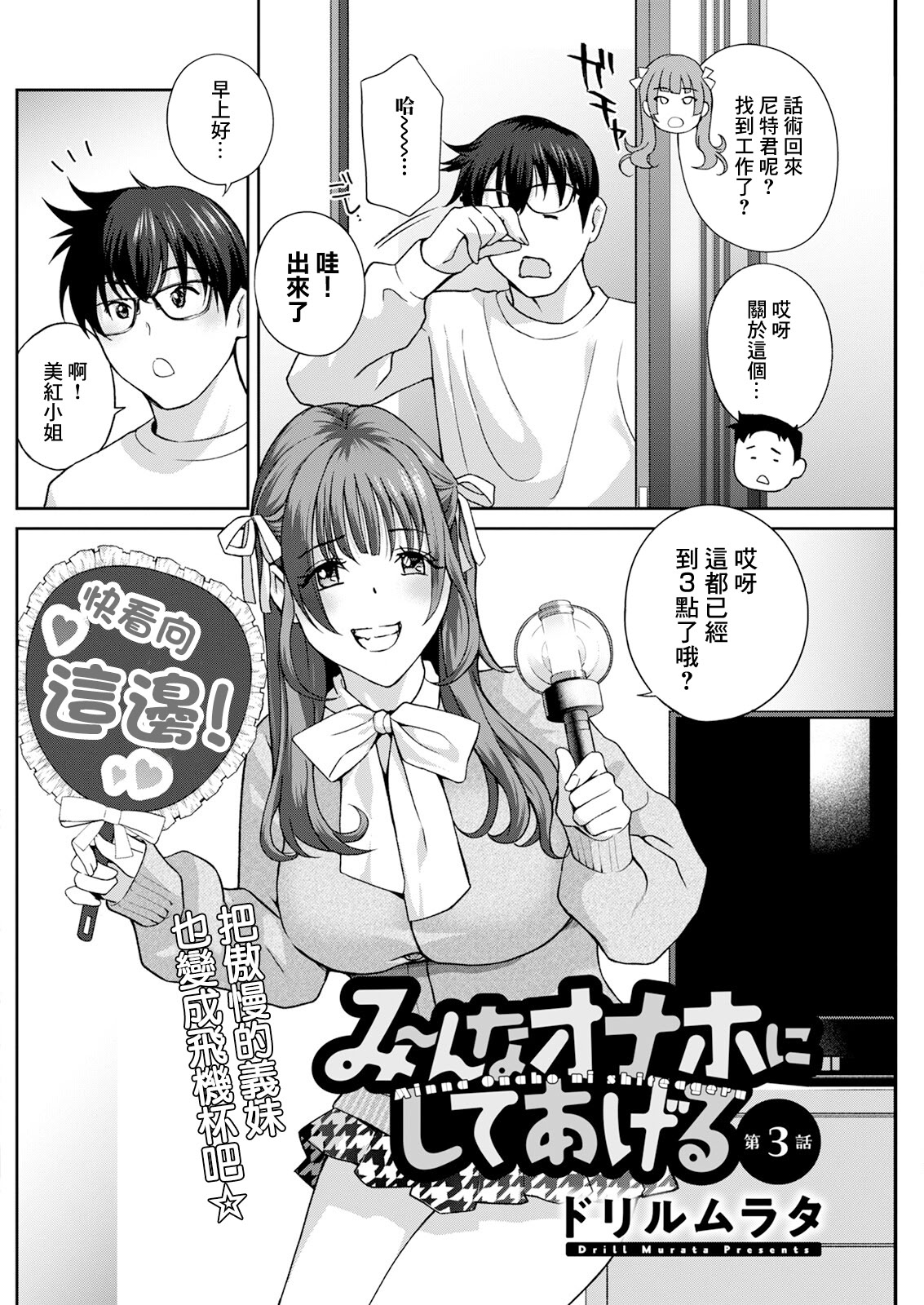 [日本漫画] [ドリルムラタ] み～んなオナホにしてあげる 第3話 [中国翻訳] 单本,处女,黑丝丝袜,巨乳大奶,内射中出#[20P]-2